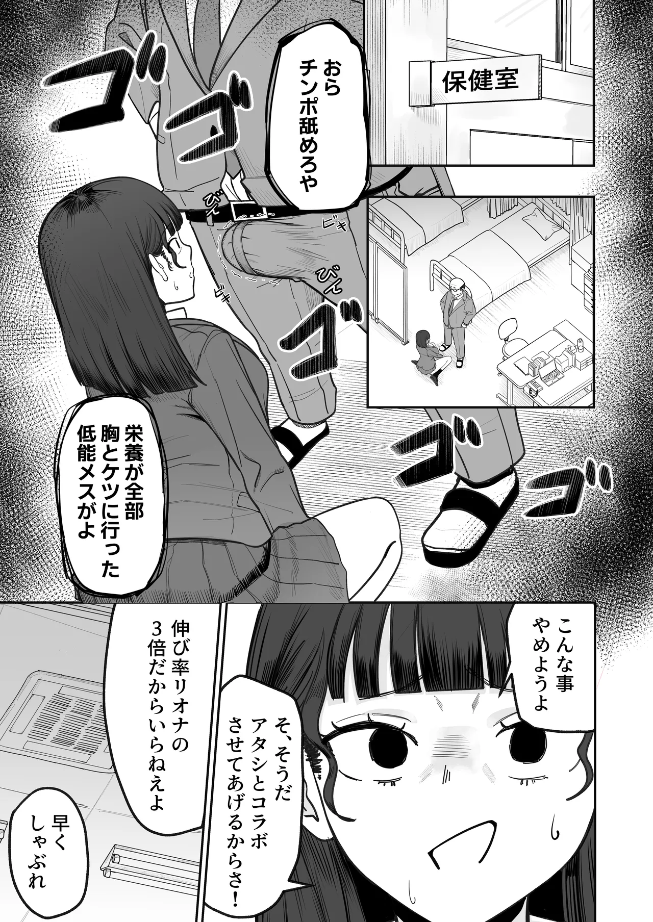 SNS至上主義の世界へようこそ。 〜大人気インフルエンサーのお前より俺の方が数字があるので犯します〜 Page.12