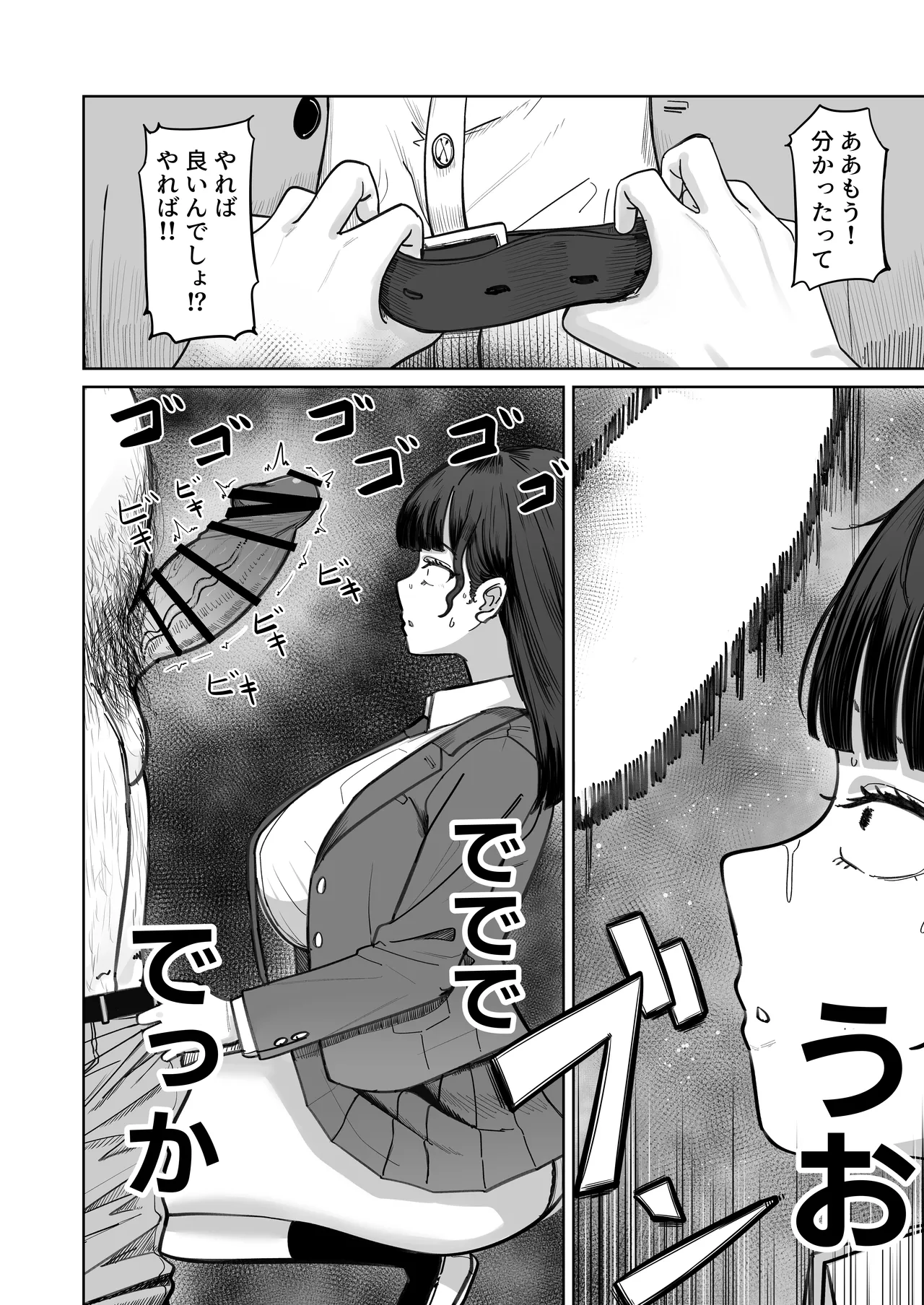 SNS至上主義の世界へようこそ。 〜大人気インフルエンサーのお前より俺の方が数字があるので犯します〜 Page.13