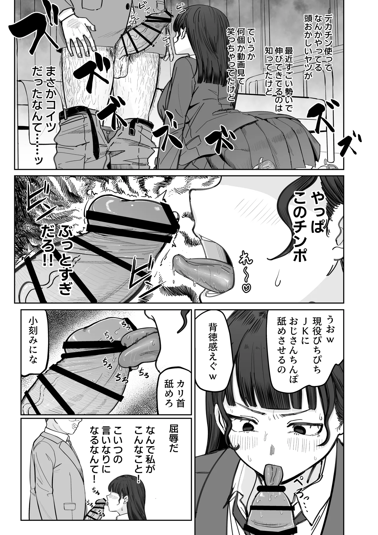 SNS至上主義の世界へようこそ。 〜大人気インフルエンサーのお前より俺の方が数字があるので犯します〜 Page.14