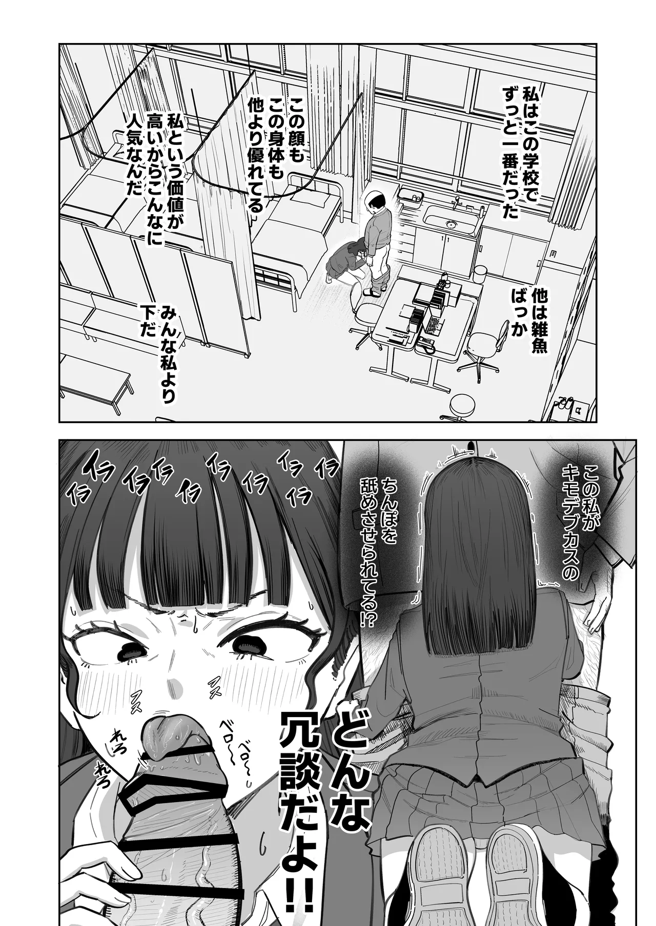 SNS至上主義の世界へようこそ。 〜大人気インフルエンサーのお前より俺の方が数字があるので犯します〜 Page.15