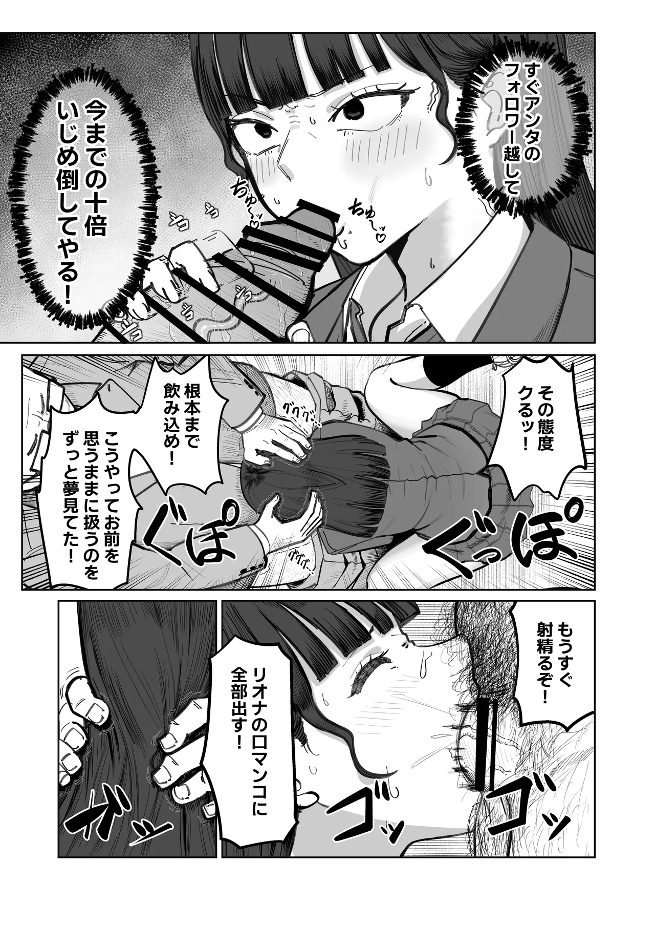 SNS至上主義の世界へようこそ。 〜大人気インフルエンサーのお前より俺の方が数字があるので犯します〜 Page.16