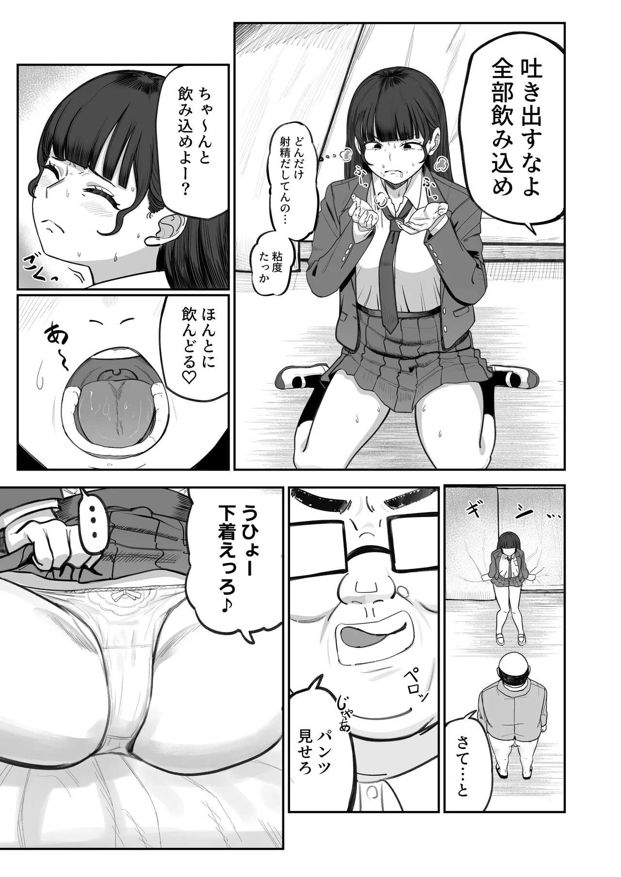 SNS至上主義の世界へようこそ。 〜大人気インフルエンサーのお前より俺の方が数字があるので犯します〜 Page.18