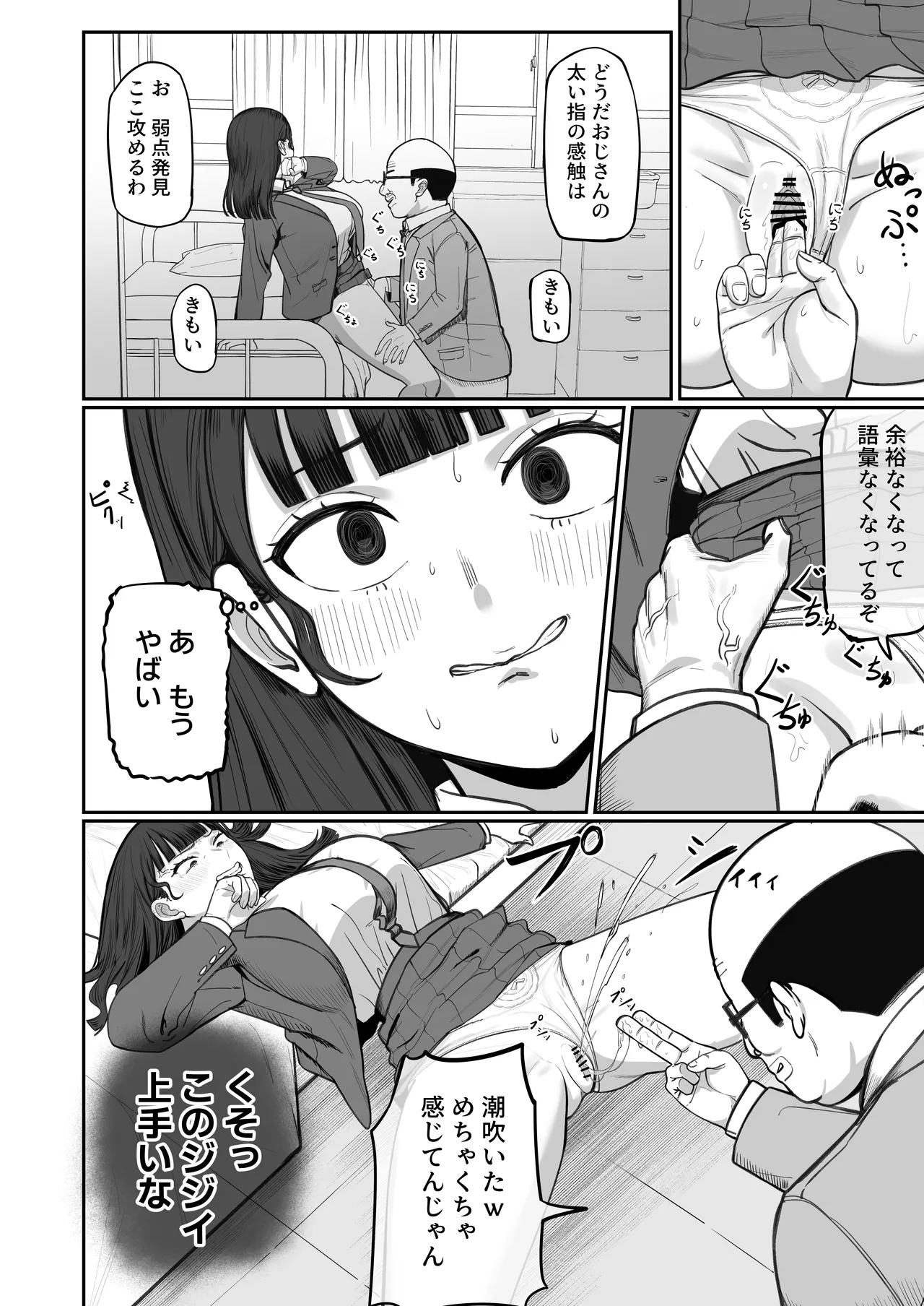 SNS至上主義の世界へようこそ。 〜大人気インフルエンサーのお前より俺の方が数字があるので犯します〜 Page.19