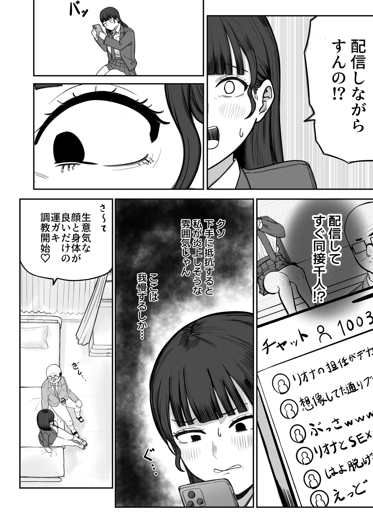 SNS至上主義の世界へようこそ。 〜大人気インフルエンサーのお前より俺の方が数字があるので犯します〜 Page.21