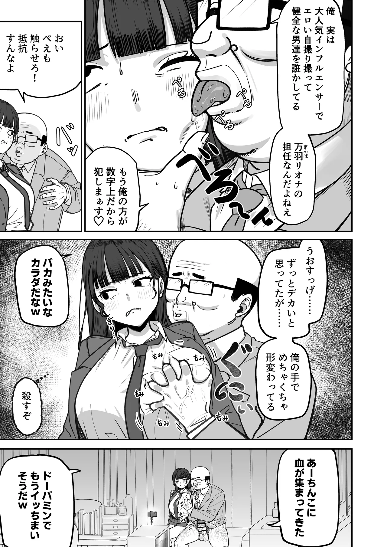 SNS至上主義の世界へようこそ。 〜大人気インフルエンサーのお前より俺の方が数字があるので犯します〜 Page.22