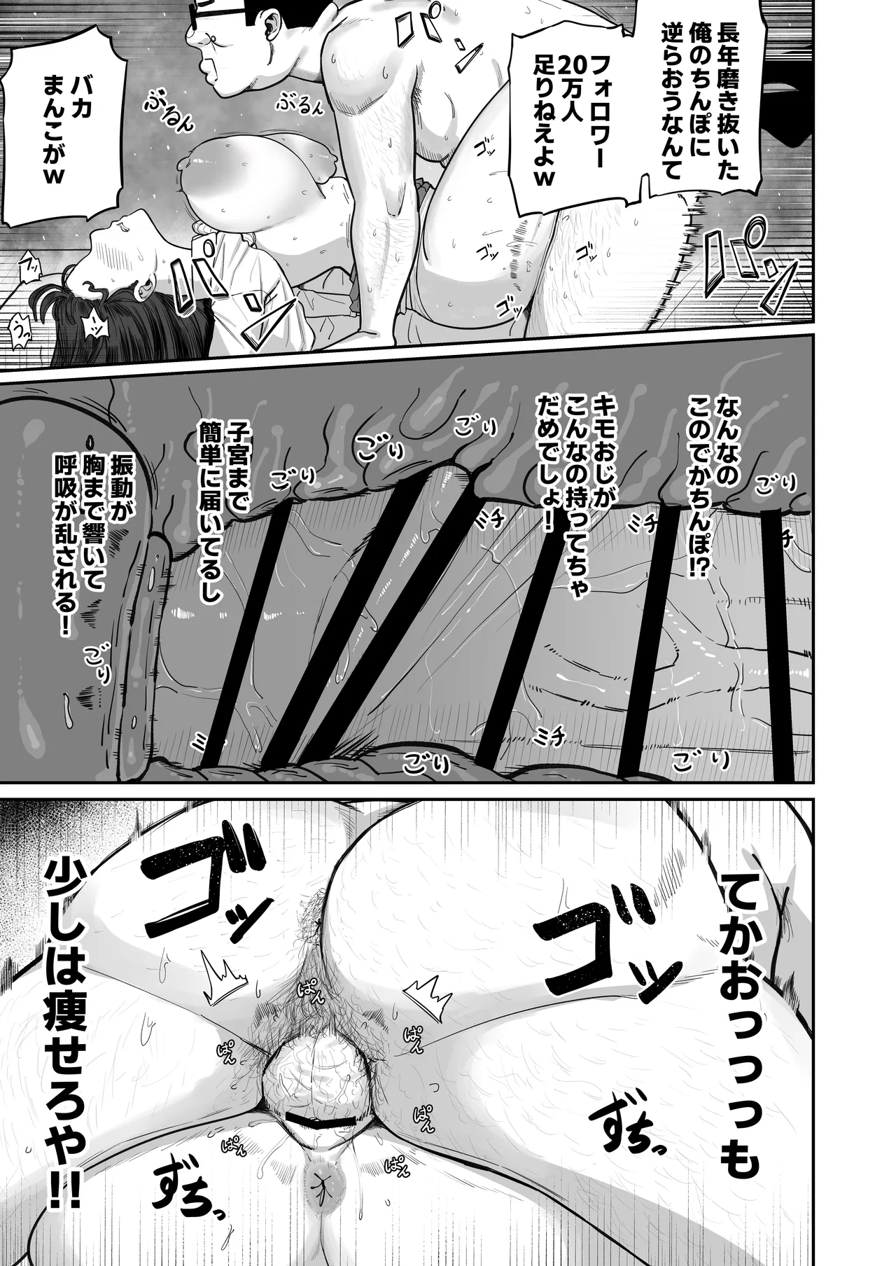 SNS至上主義の世界へようこそ。 〜大人気インフルエンサーのお前より俺の方が数字があるので犯します〜 Page.26