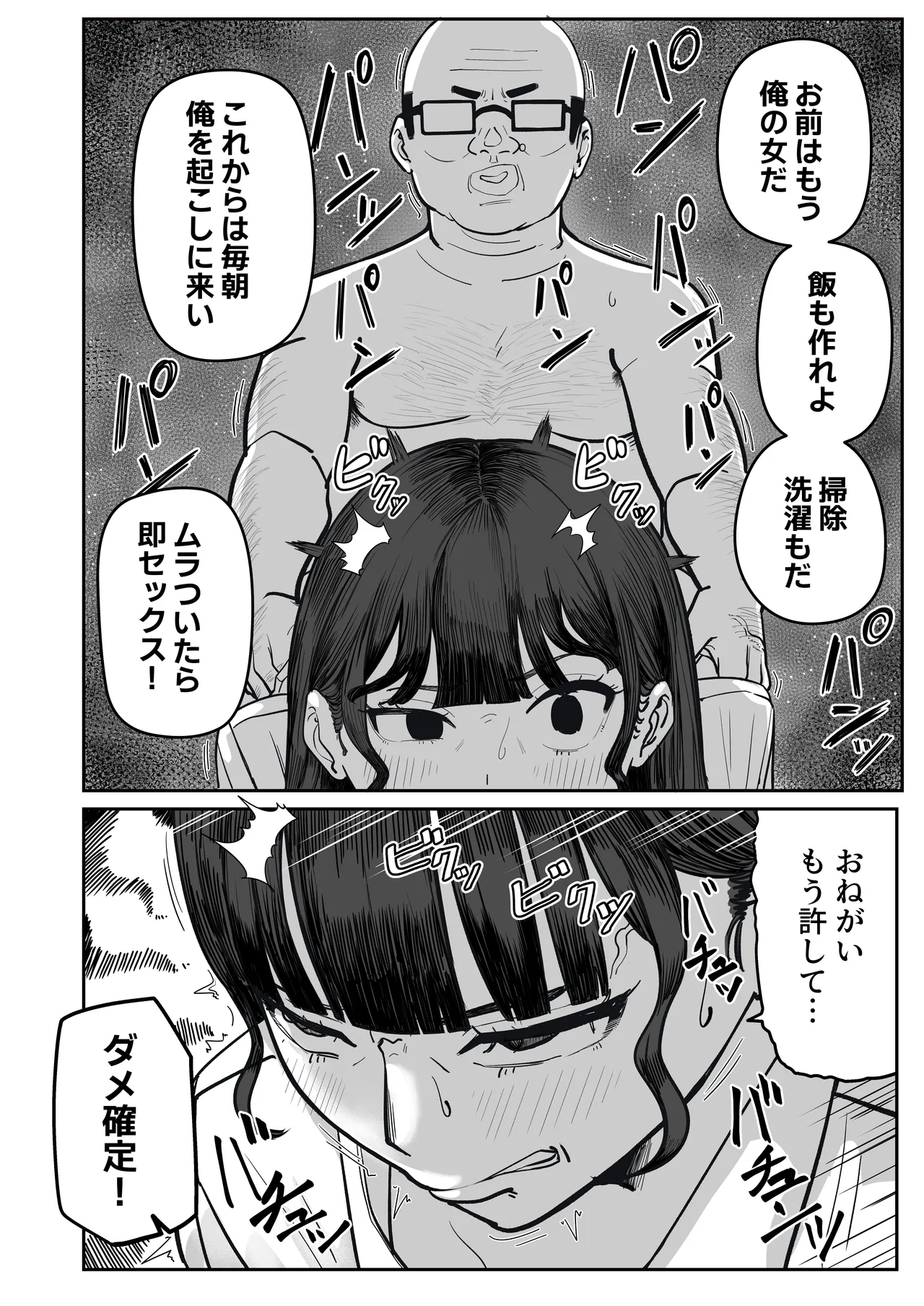 SNS至上主義の世界へようこそ。 〜大人気インフルエンサーのお前より俺の方が数字があるので犯します〜 Page.31
