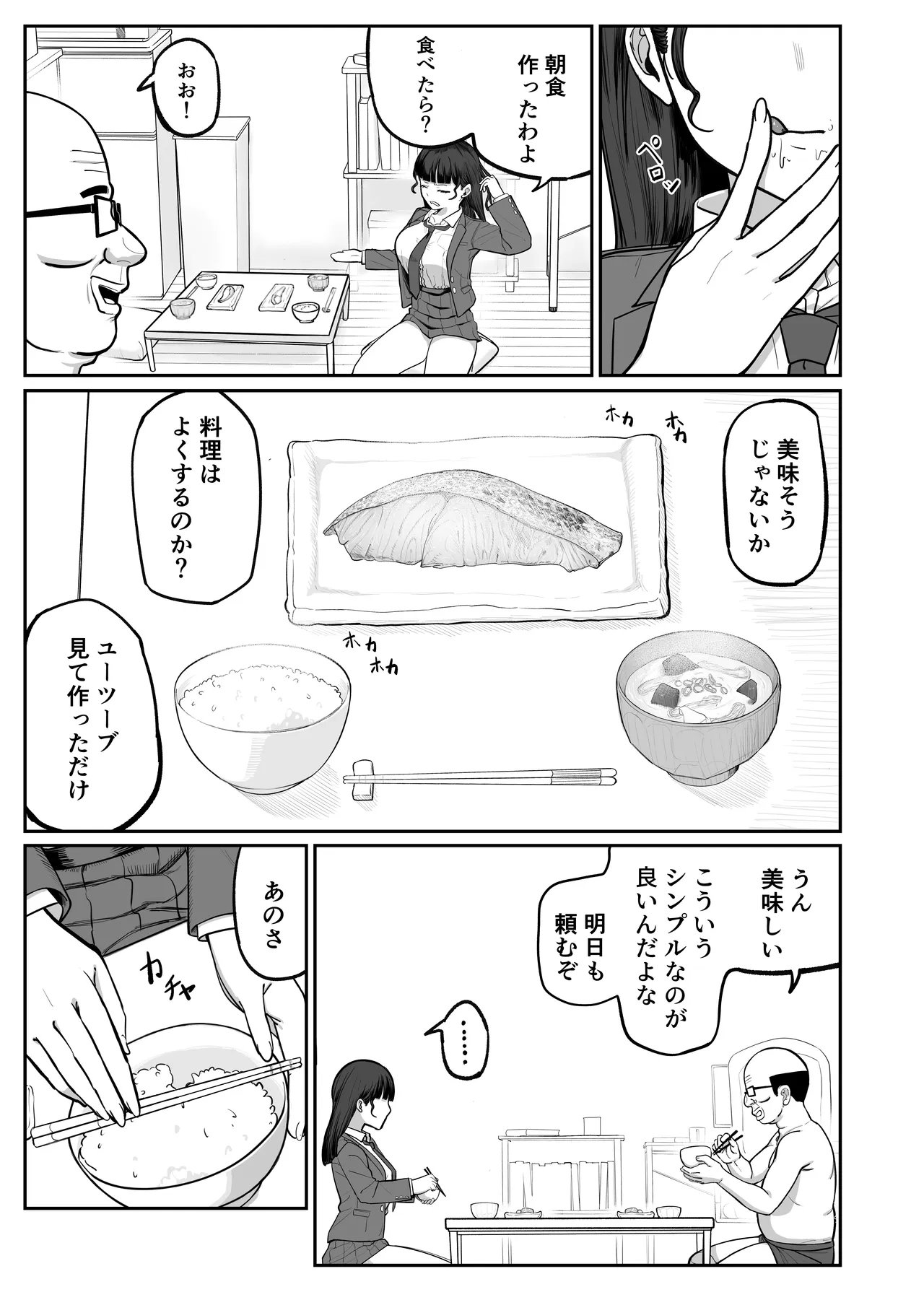 SNS至上主義の世界へようこそ。 〜大人気インフルエンサーのお前より俺の方が数字があるので犯します〜 Page.36