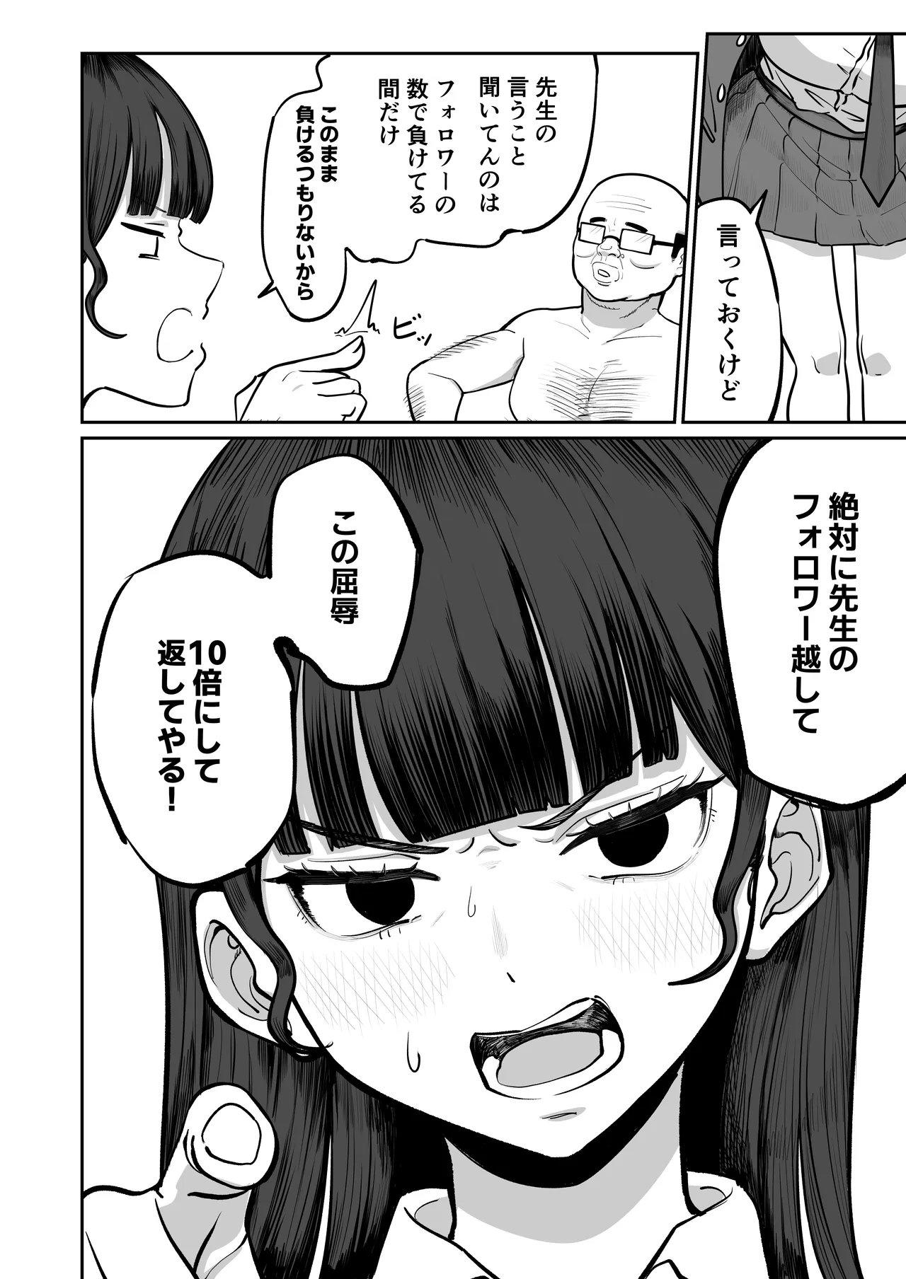 SNS至上主義の世界へようこそ。 〜大人気インフルエンサーのお前より俺の方が数字があるので犯します〜 Page.37