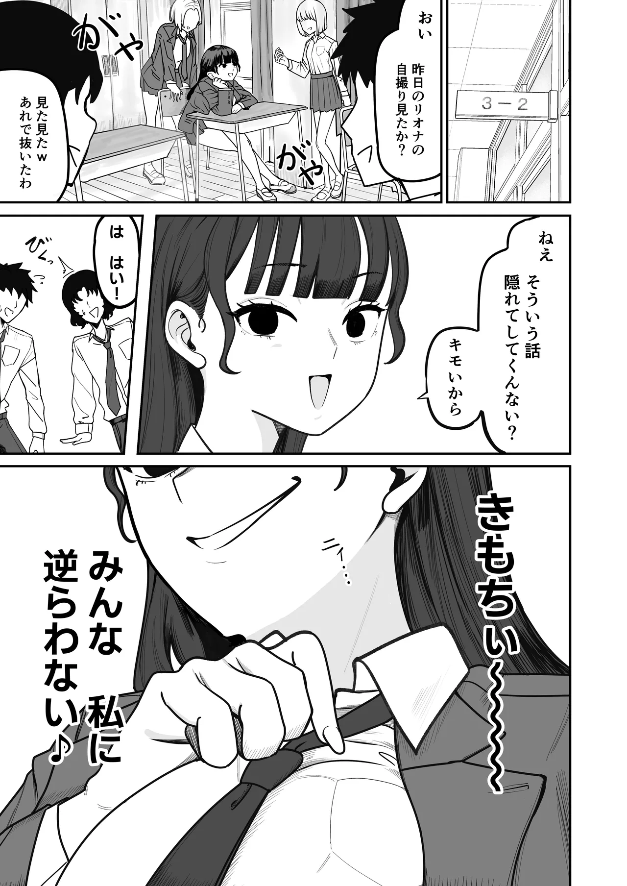 SNS至上主義の世界へようこそ。 〜大人気インフルエンサーのお前より俺の方が数字があるので犯します〜 Page.4