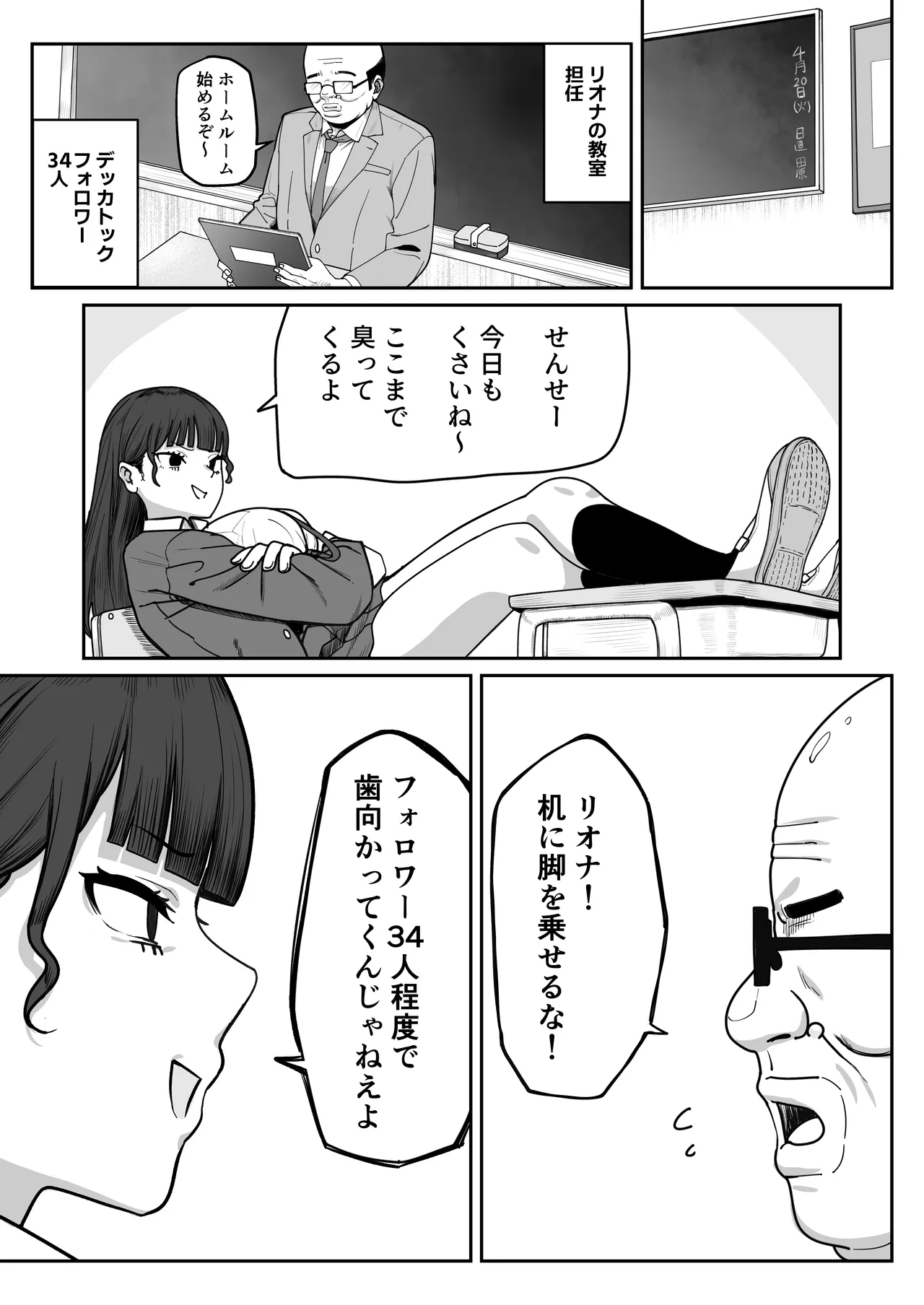 SNS至上主義の世界へようこそ。 〜大人気インフルエンサーのお前より俺の方が数字があるので犯します〜 Page.6