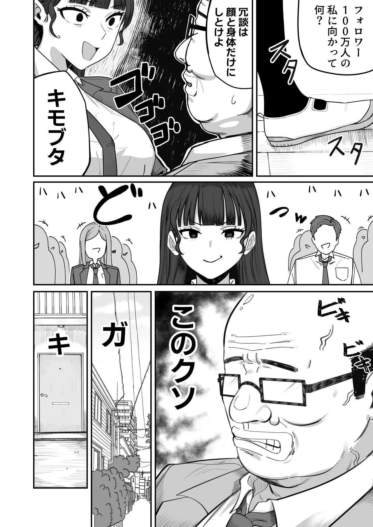SNS至上主義の世界へようこそ。 〜大人気インフルエンサーのお前より俺の方が数字があるので犯します〜 Page.7