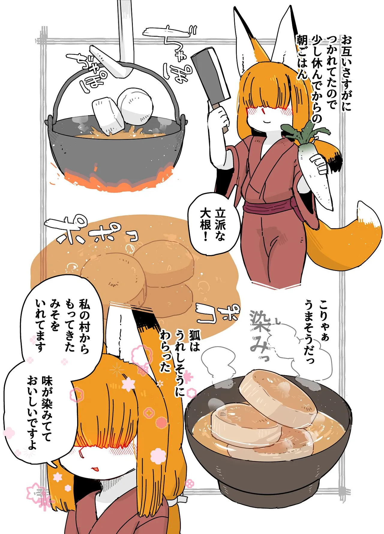 七ほんの昔ばなし 総集編 Page.107