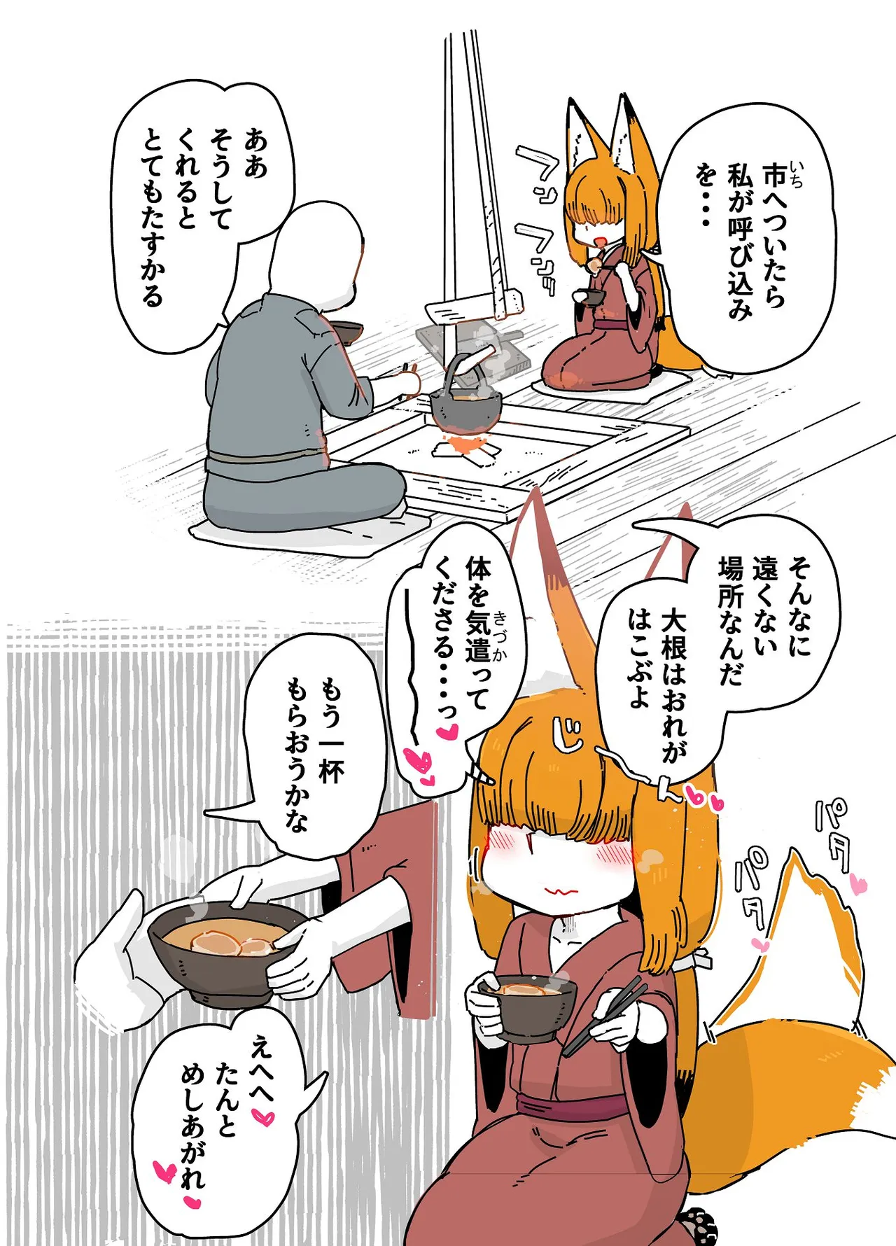 七ほんの昔ばなし 総集編 Page.108