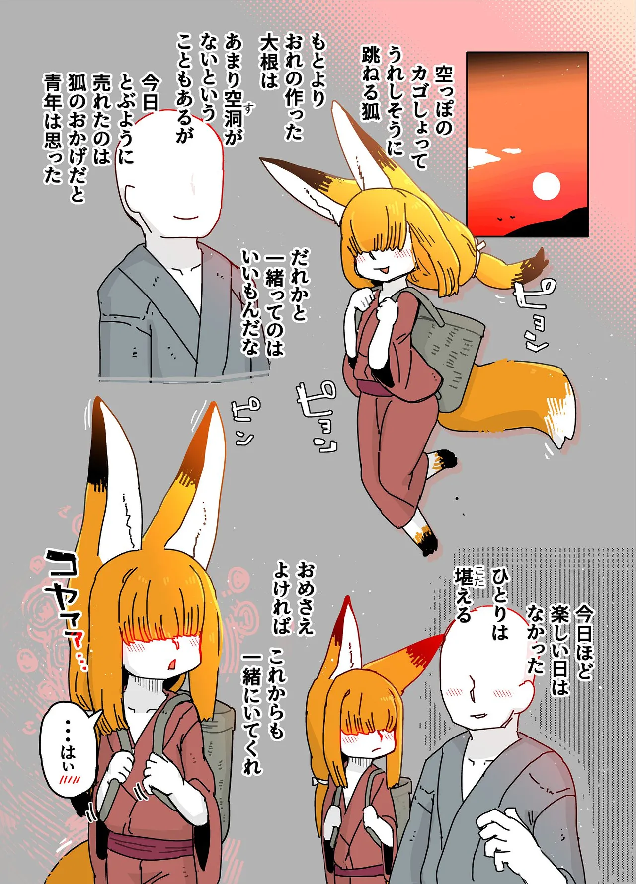 七ほんの昔ばなし 総集編 Page.109