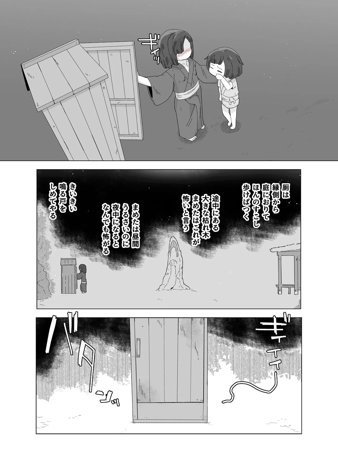 七ほんの昔ばなし 総集編 Page.11