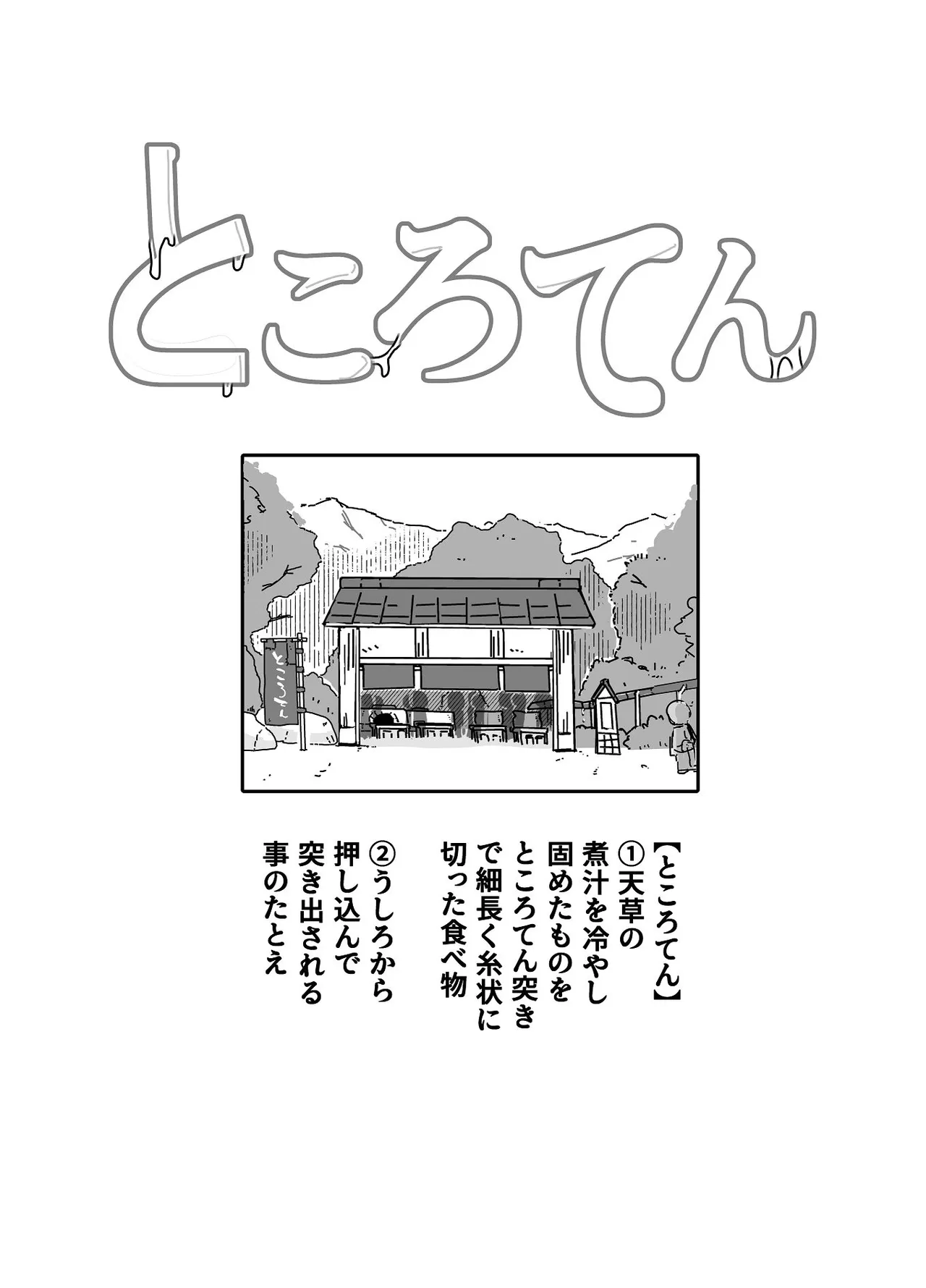 七ほんの昔ばなし 総集編 Page.127
