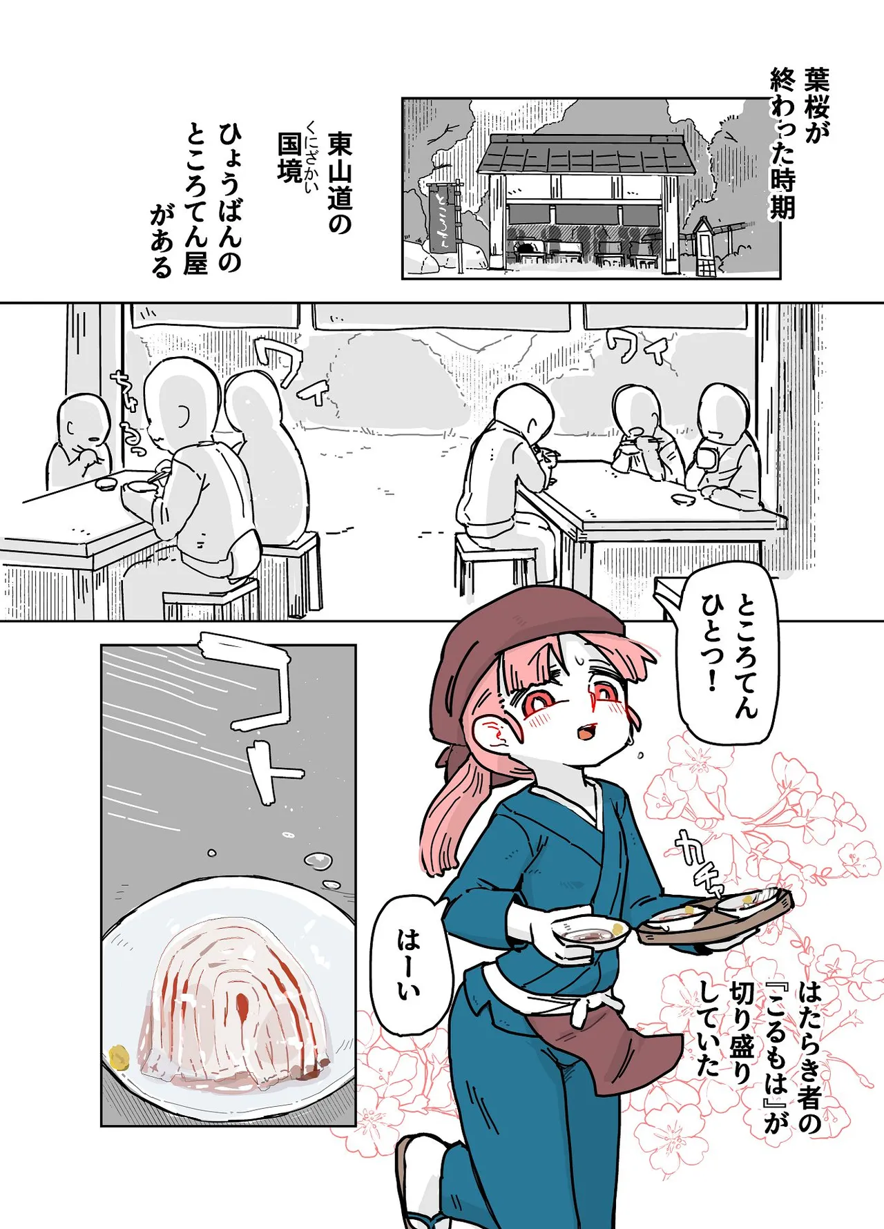 七ほんの昔ばなし 総集編 Page.128