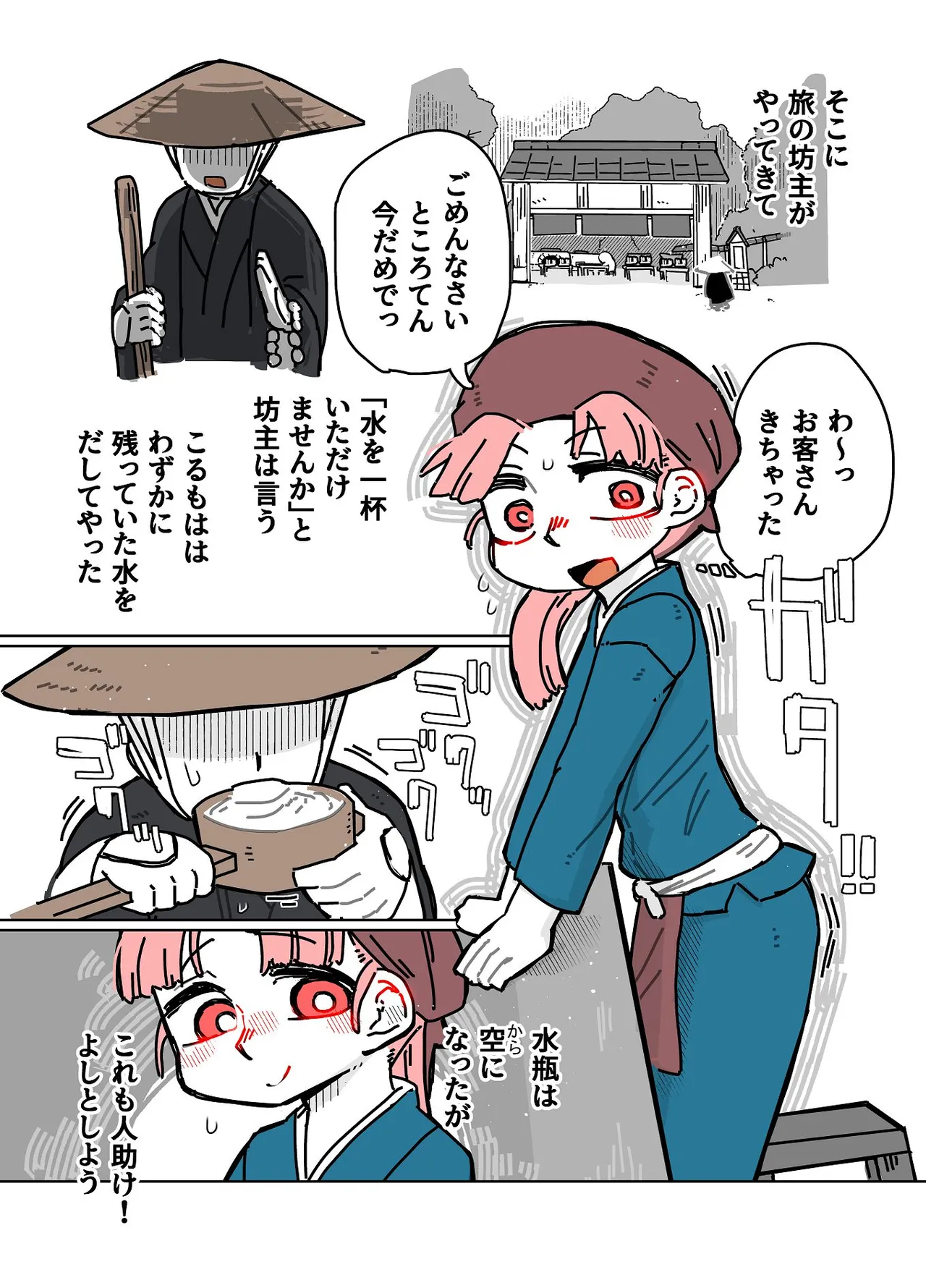 七ほんの昔ばなし 総集編 Page.132