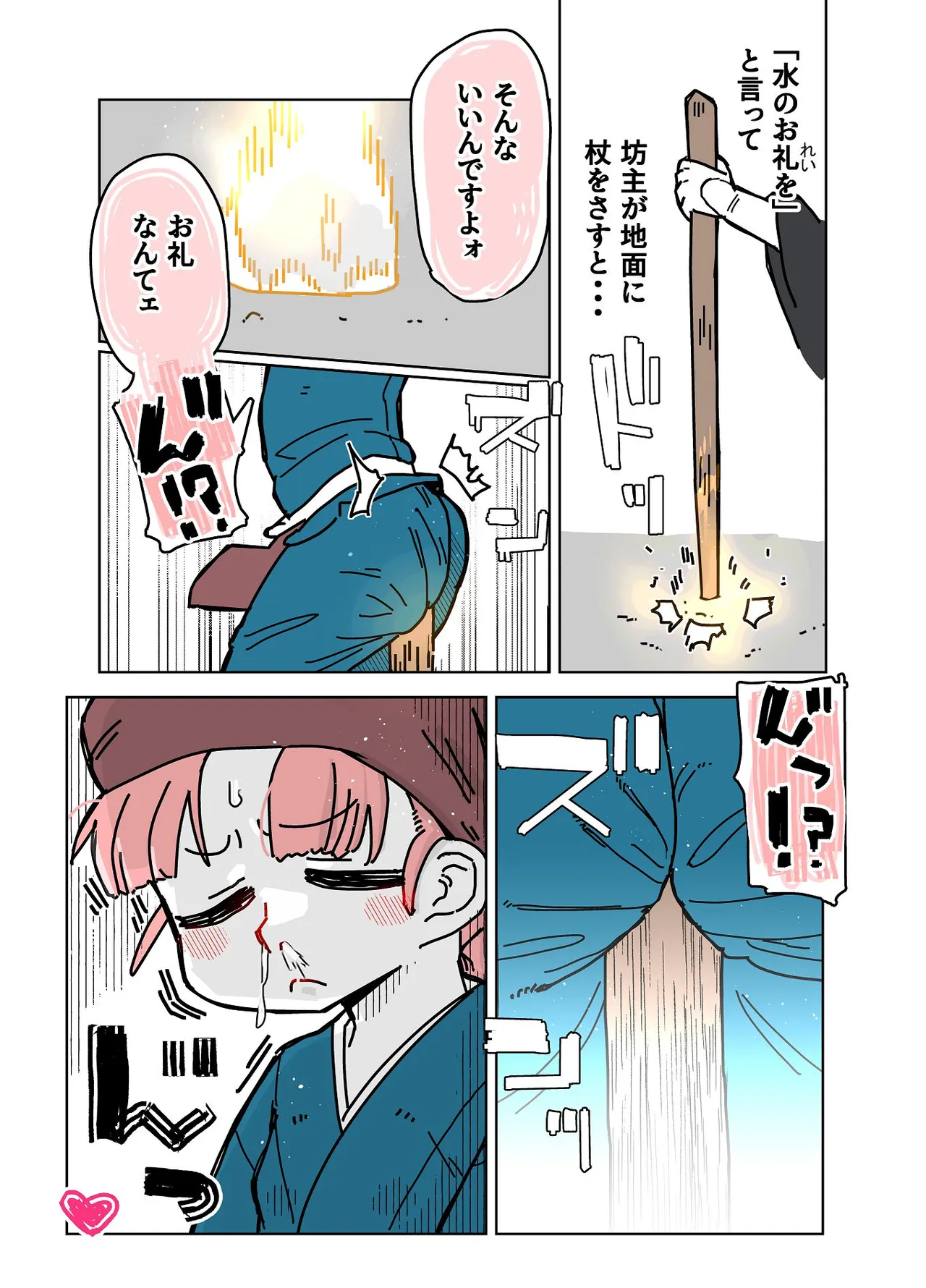 七ほんの昔ばなし 総集編 Page.133
