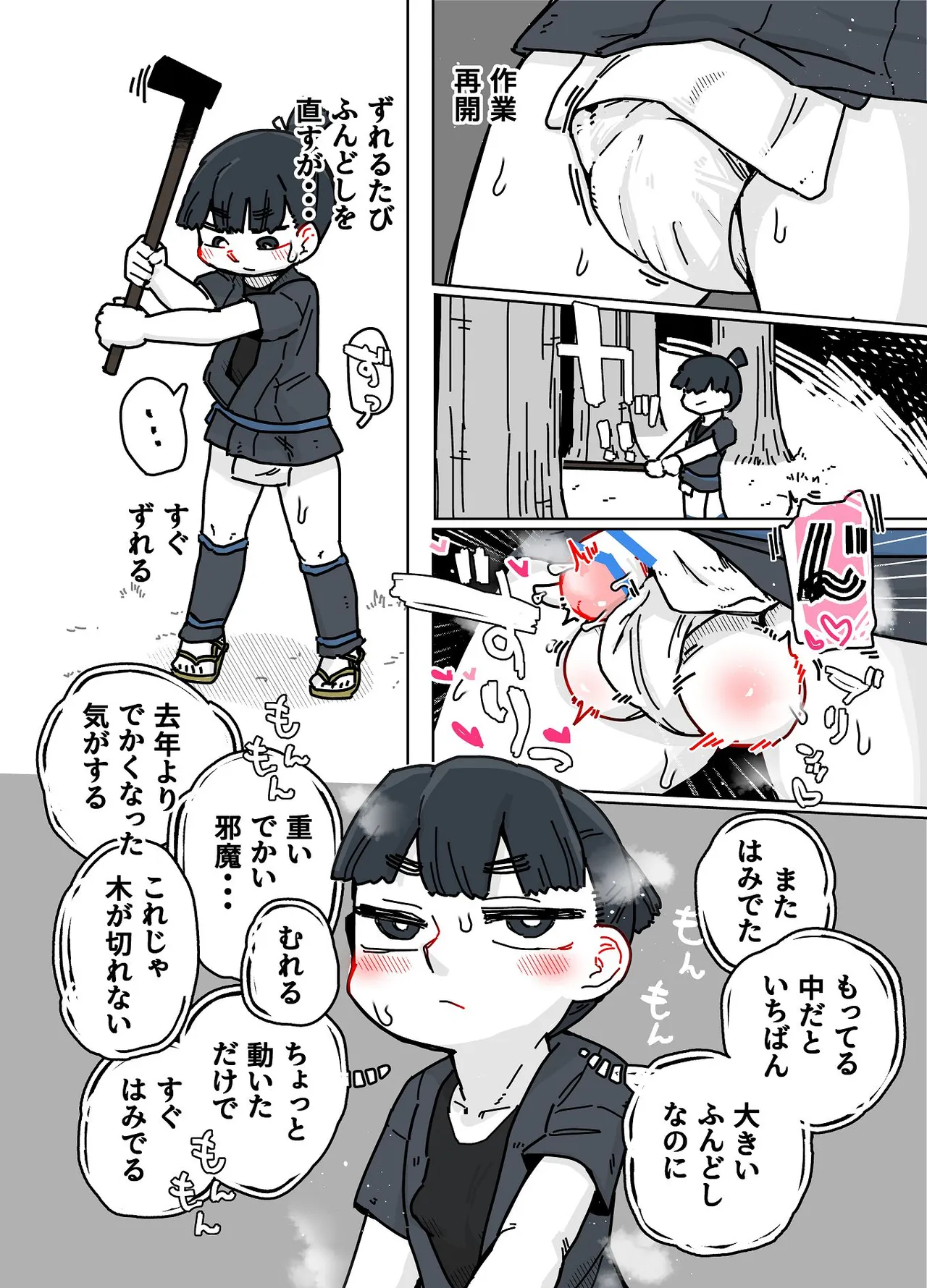 七ほんの昔ばなし 総集編 Page.153