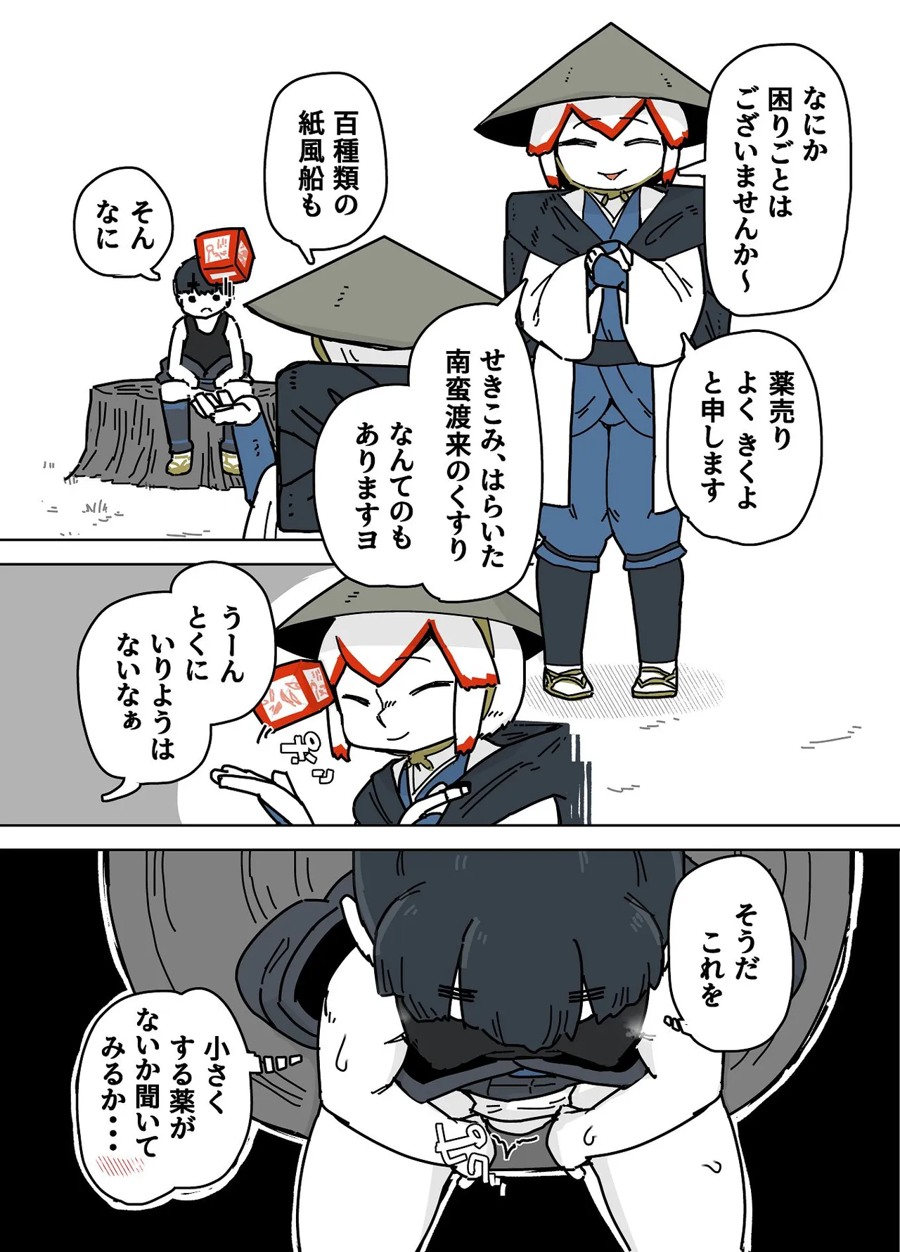 七ほんの昔ばなし 総集編 Page.154