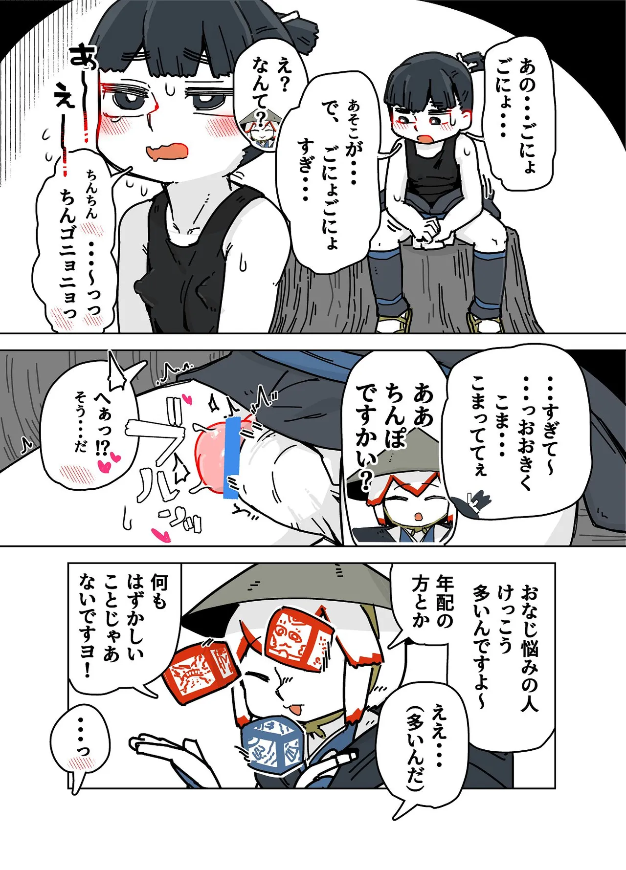 七ほんの昔ばなし 総集編 Page.155