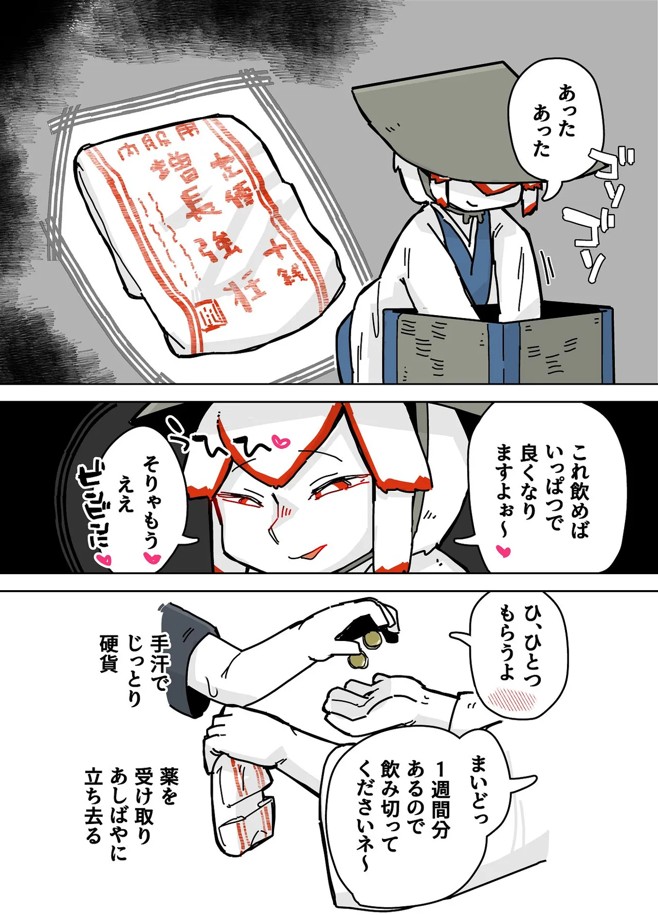 七ほんの昔ばなし 総集編 Page.156