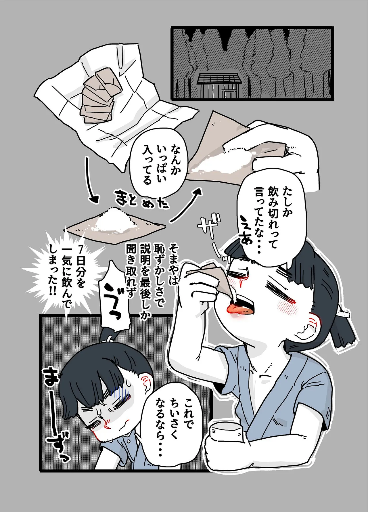 七ほんの昔ばなし 総集編 Page.157
