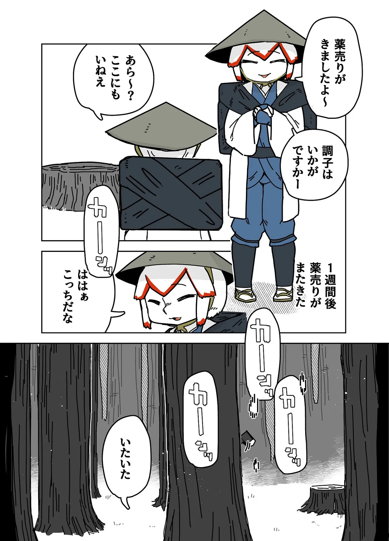七ほんの昔ばなし 総集編 Page.167
