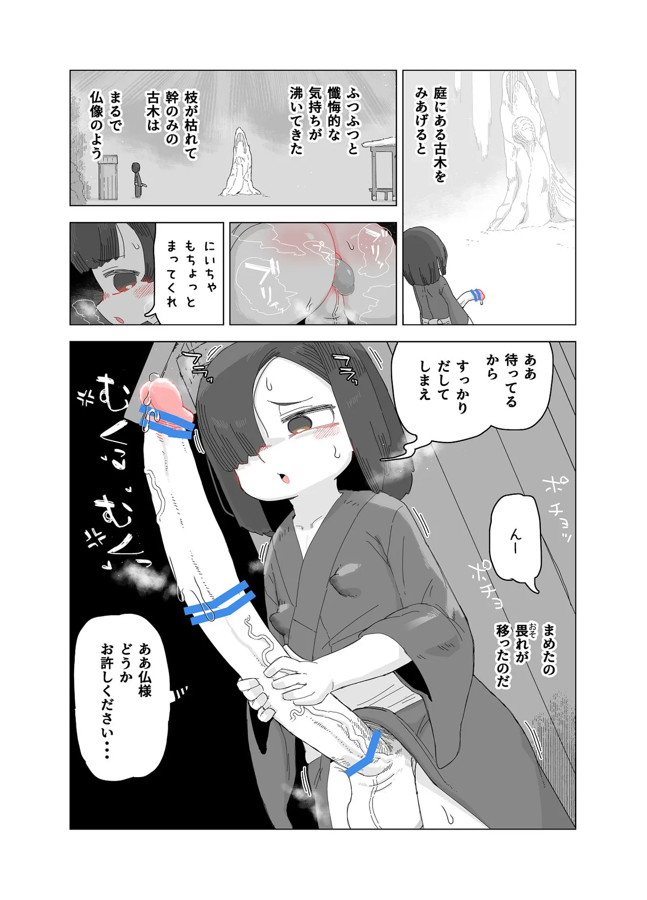 七ほんの昔ばなし 総集編 Page.17