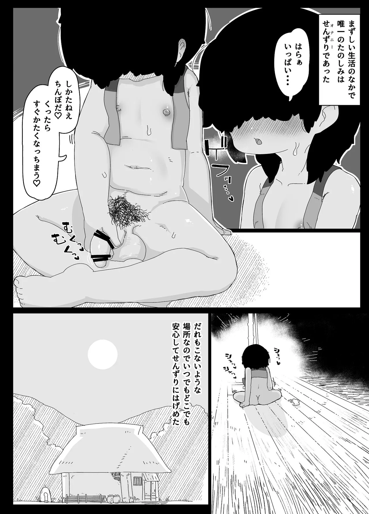 七ほんの昔ばなし 総集編 Page.206