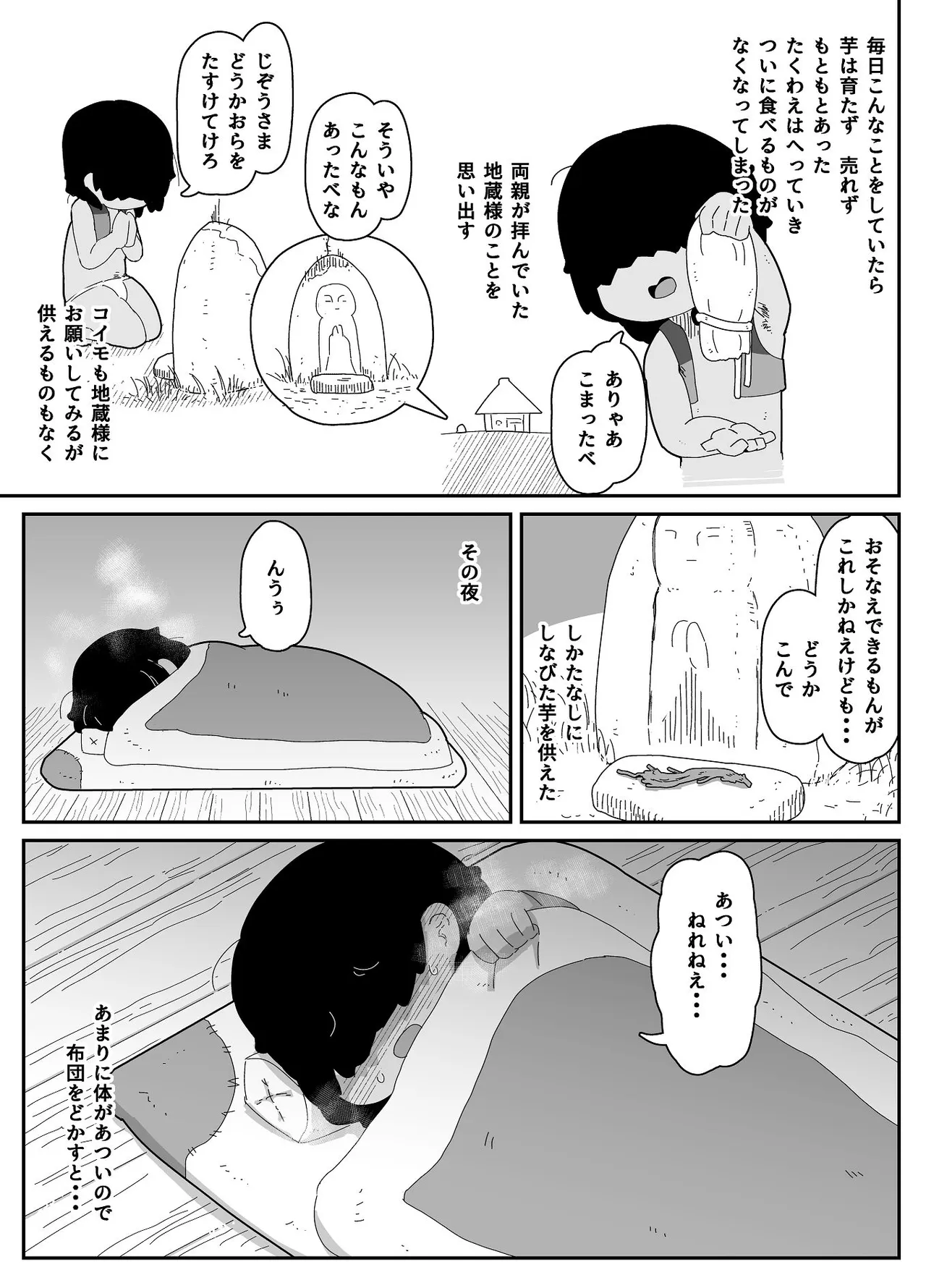 七ほんの昔ばなし 総集編 Page.212