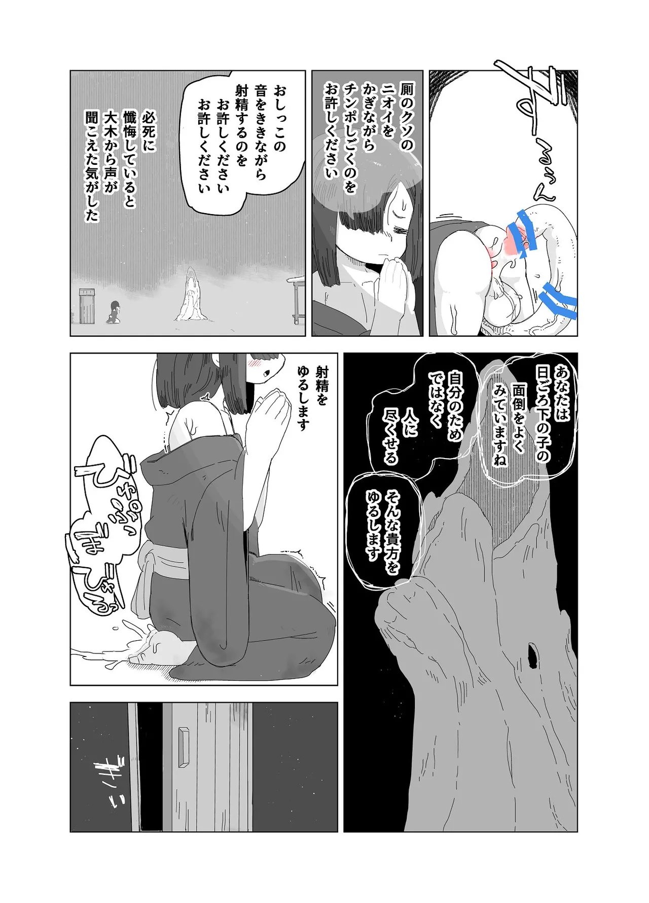 七ほんの昔ばなし 総集編 Page.25