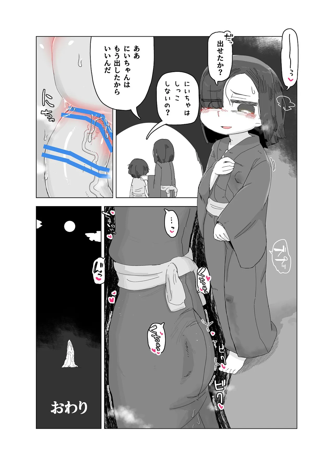 七ほんの昔ばなし 総集編 Page.26
