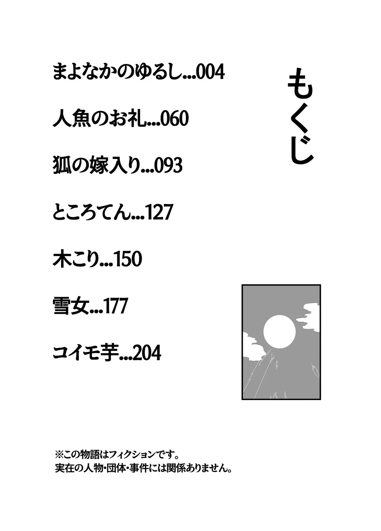 七ほんの昔ばなし 総集編 Page.3