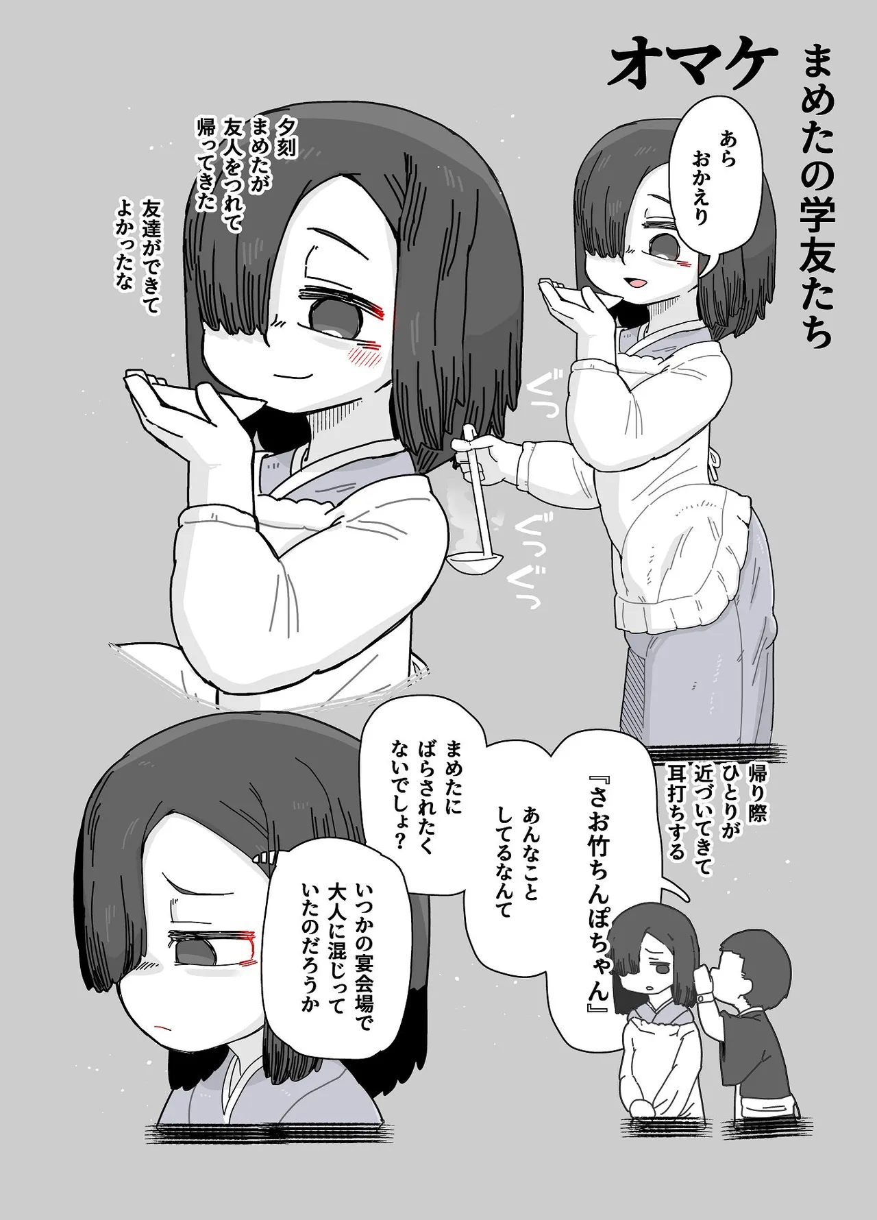 七ほんの昔ばなし 総集編 Page.53