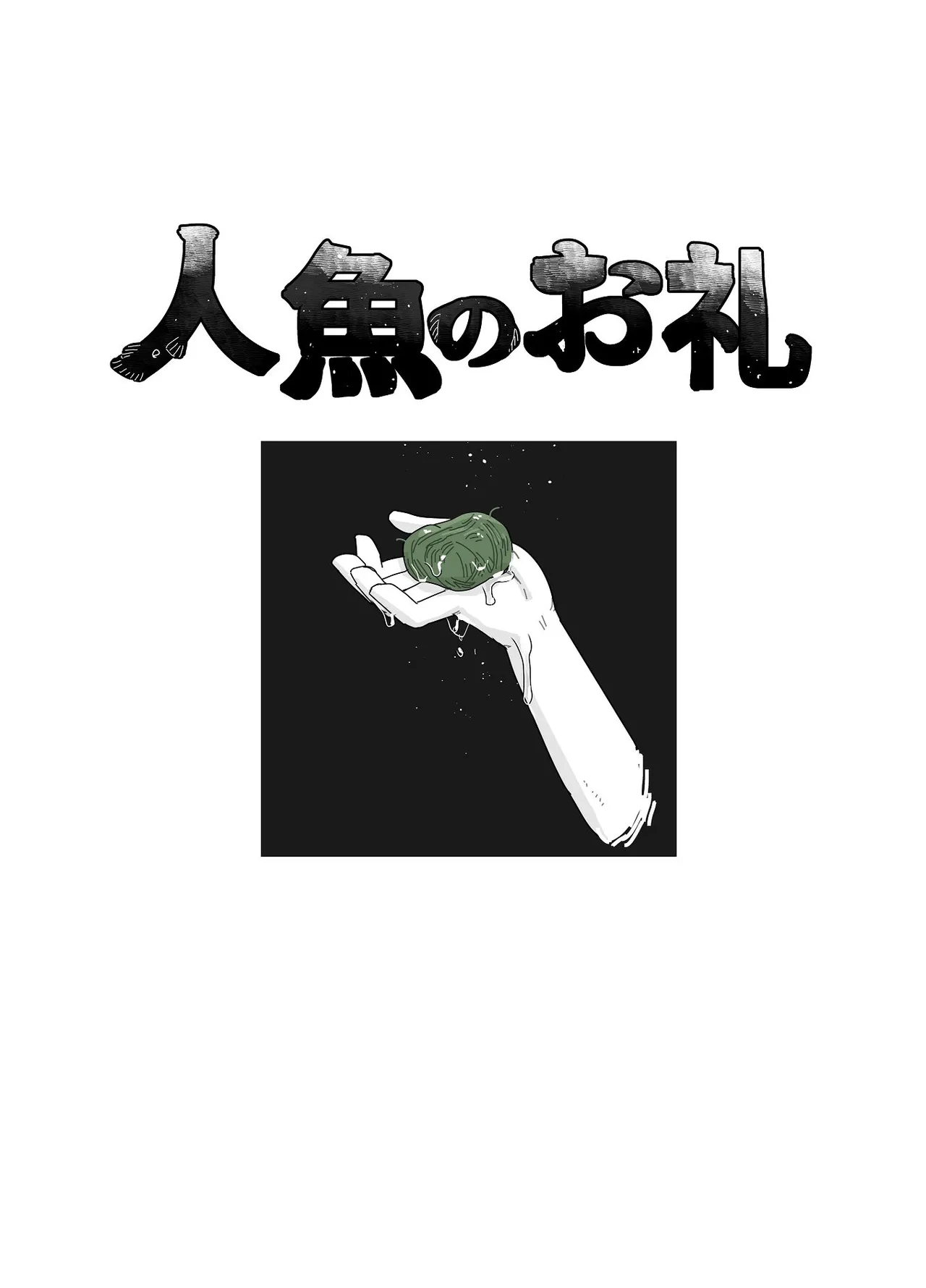 七ほんの昔ばなし 総集編 Page.60