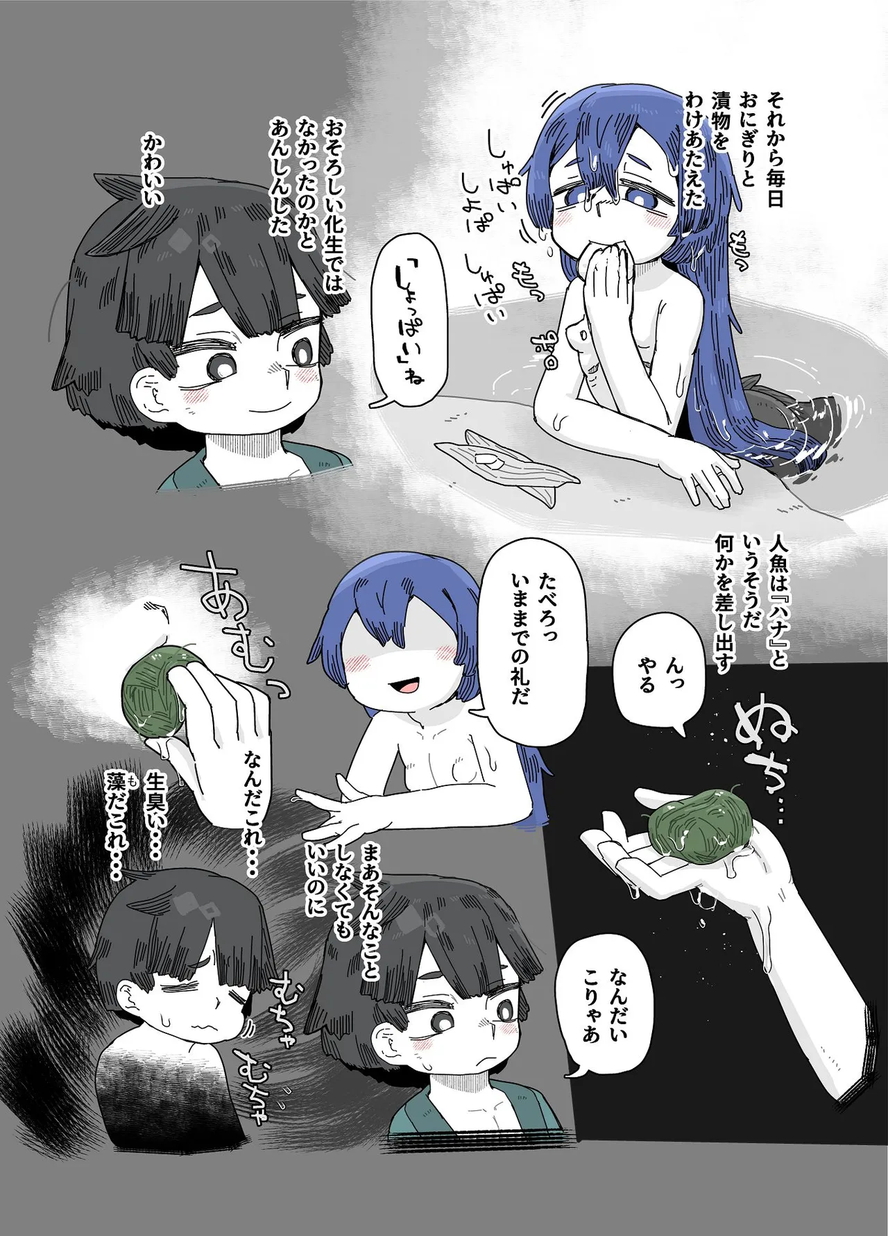 七ほんの昔ばなし 総集編 Page.65