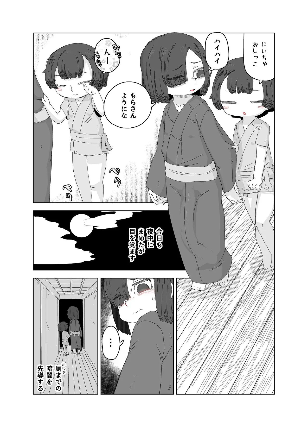 七ほんの昔ばなし 総集編 Page.8