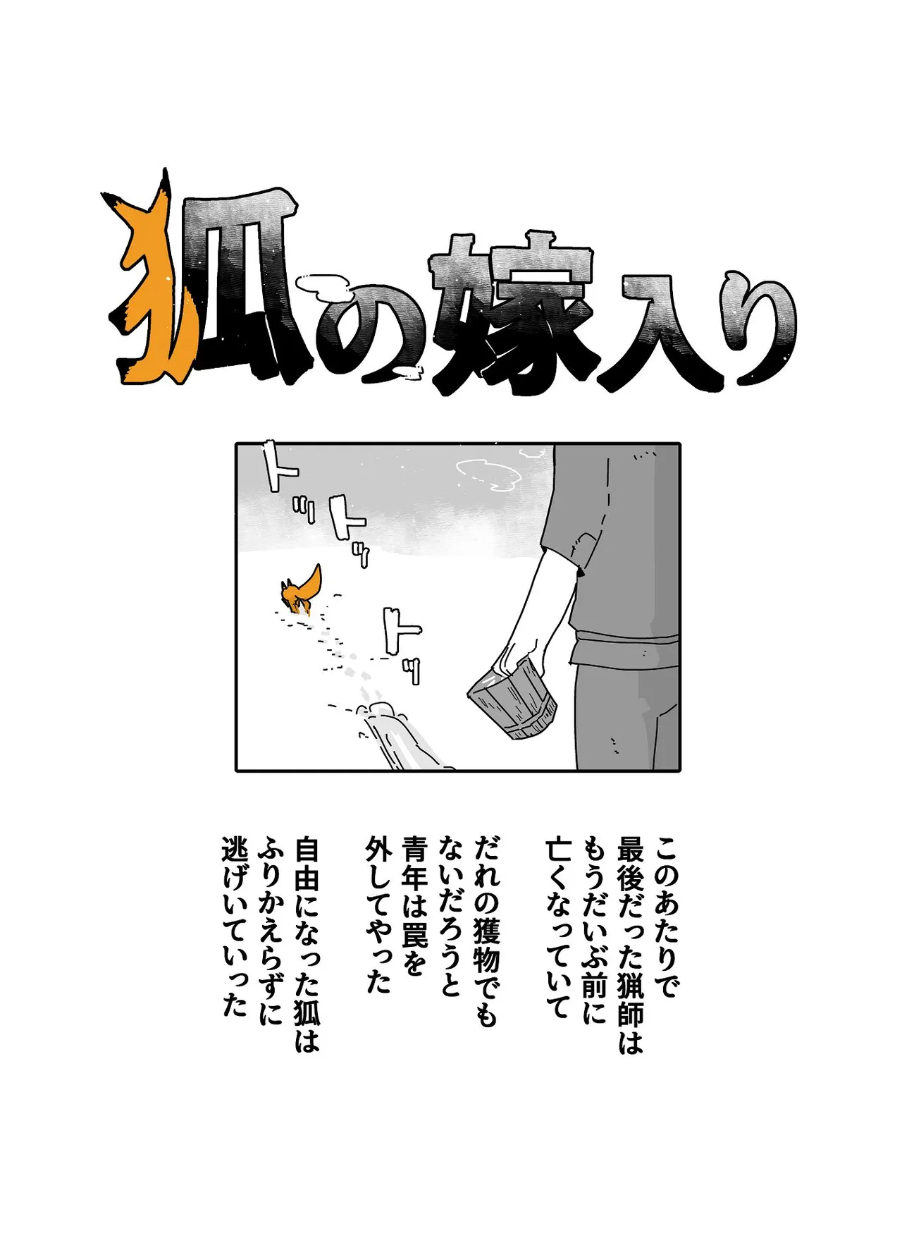 七ほんの昔ばなし 総集編 Page.93