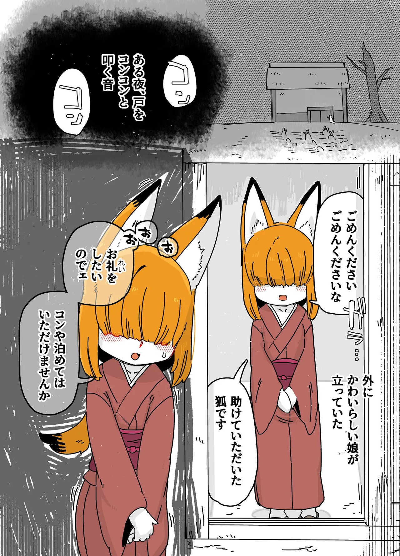 七ほんの昔ばなし 総集編 Page.94