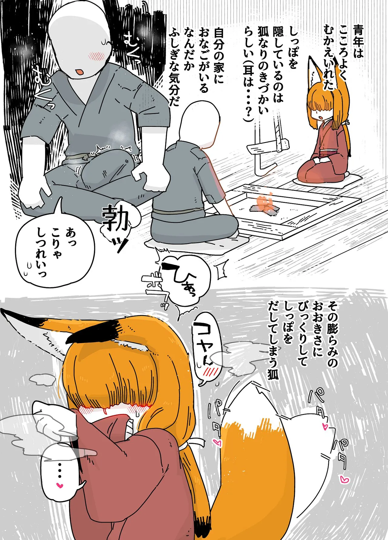 七ほんの昔ばなし 総集編 Page.95