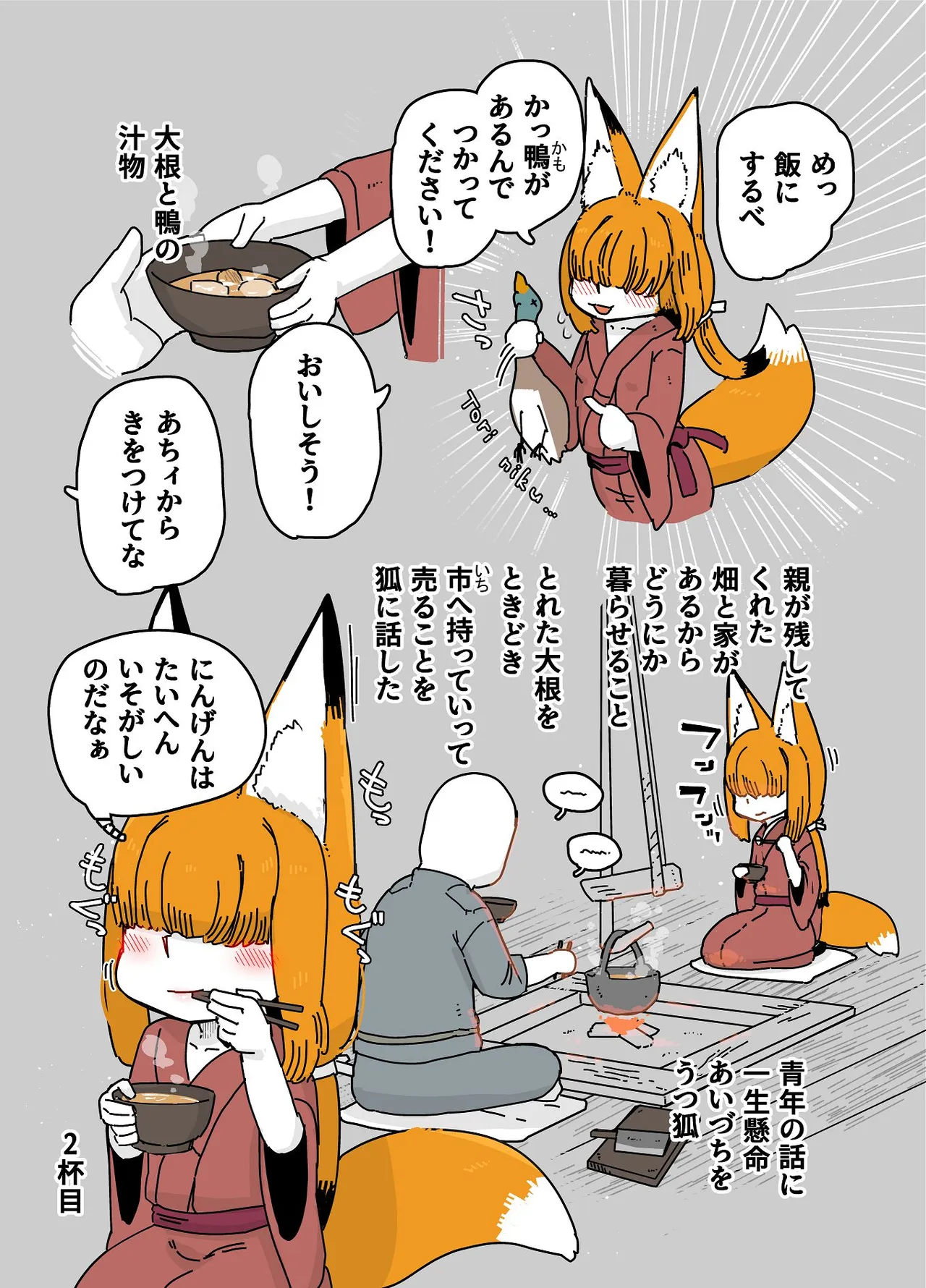 七ほんの昔ばなし 総集編 Page.96