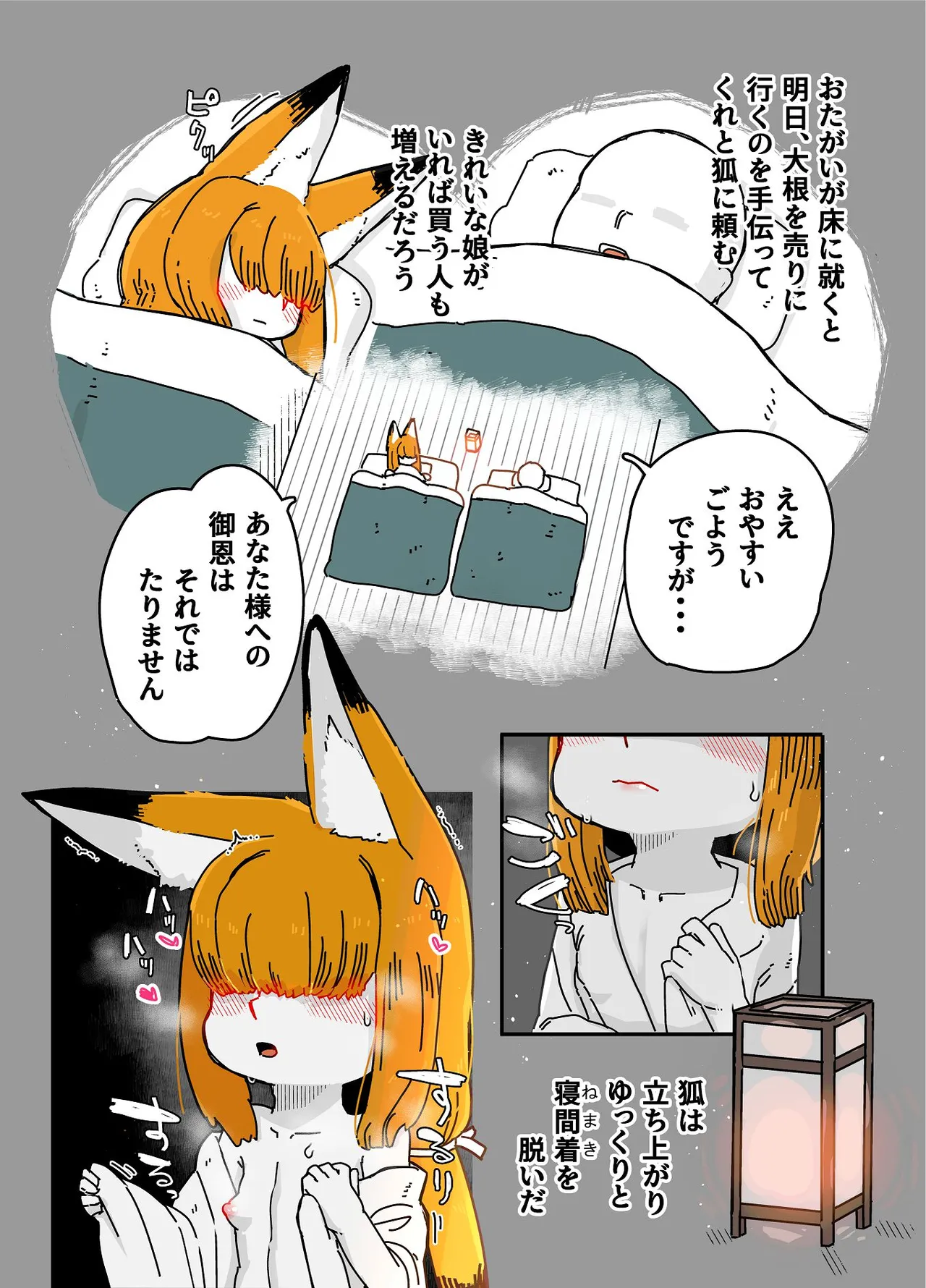 七ほんの昔ばなし 総集編 Page.97