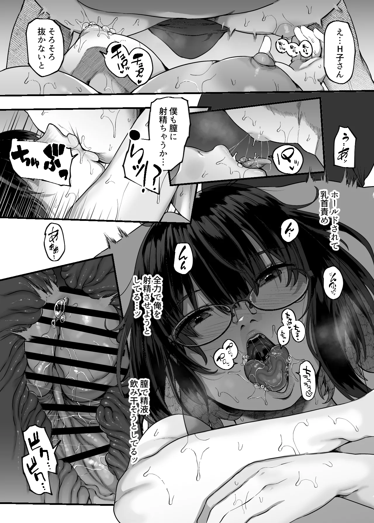 結局、えっちなお姉さんが最強ってワケ!? Page.43