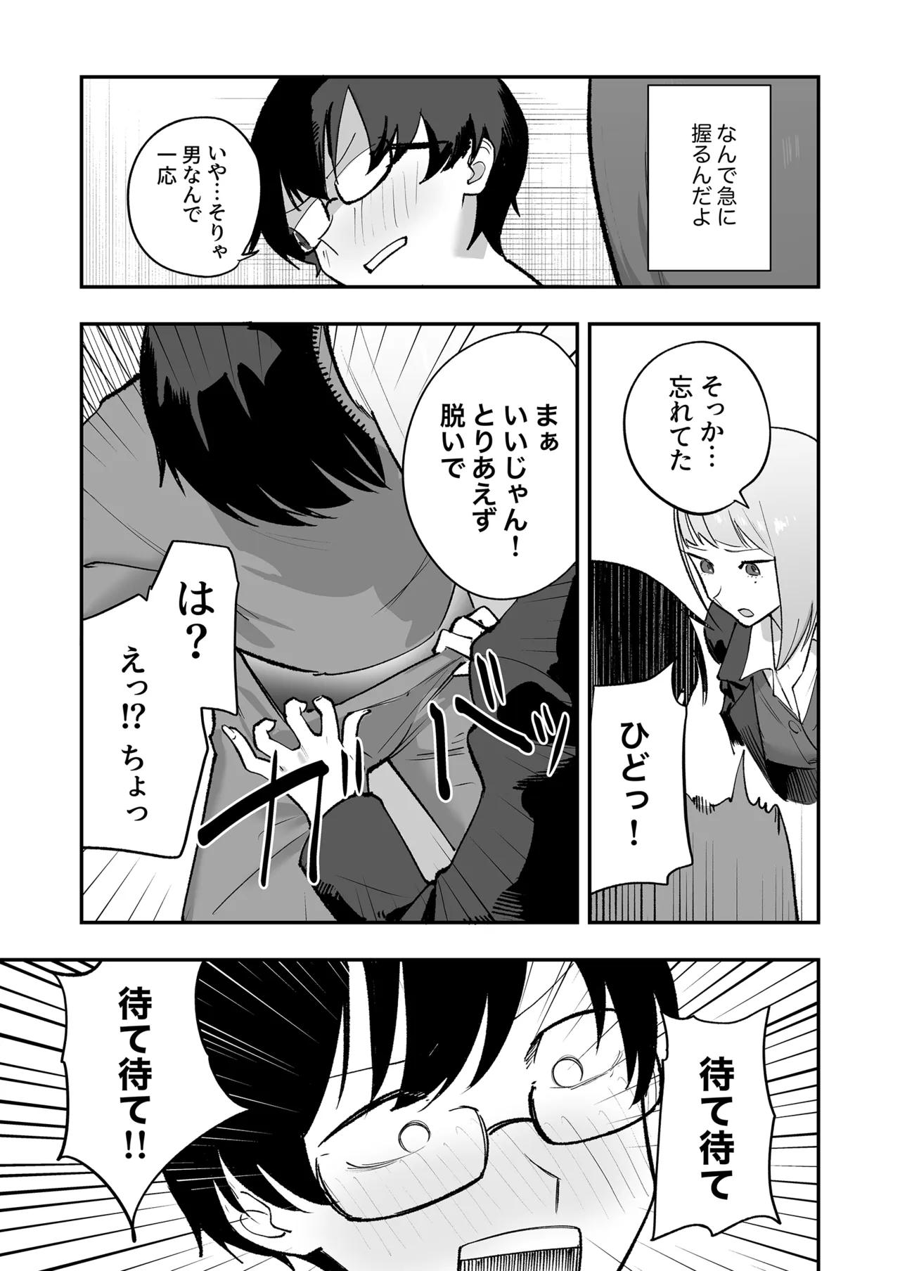 ヲタクにちょうどいいギャル Page.10