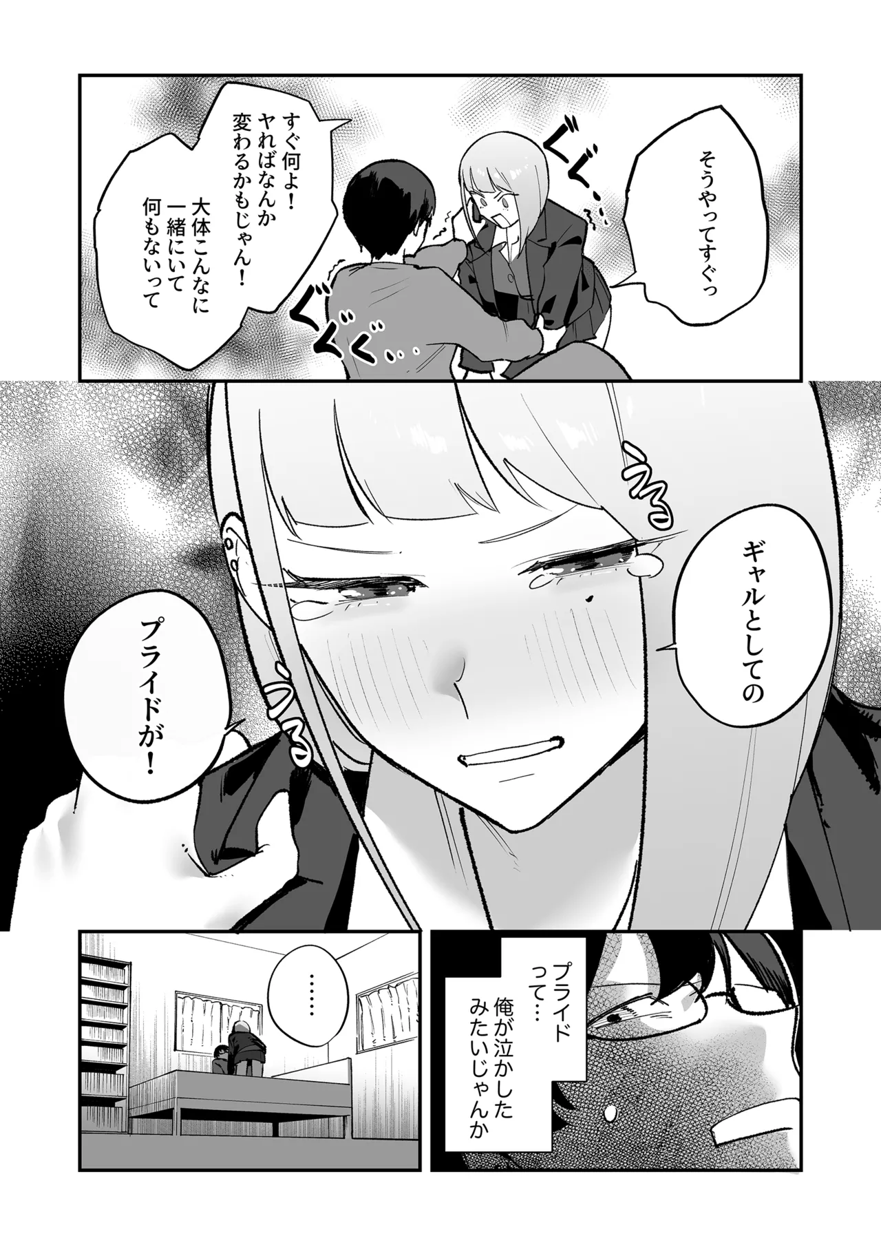 ヲタクにちょうどいいギャル Page.11