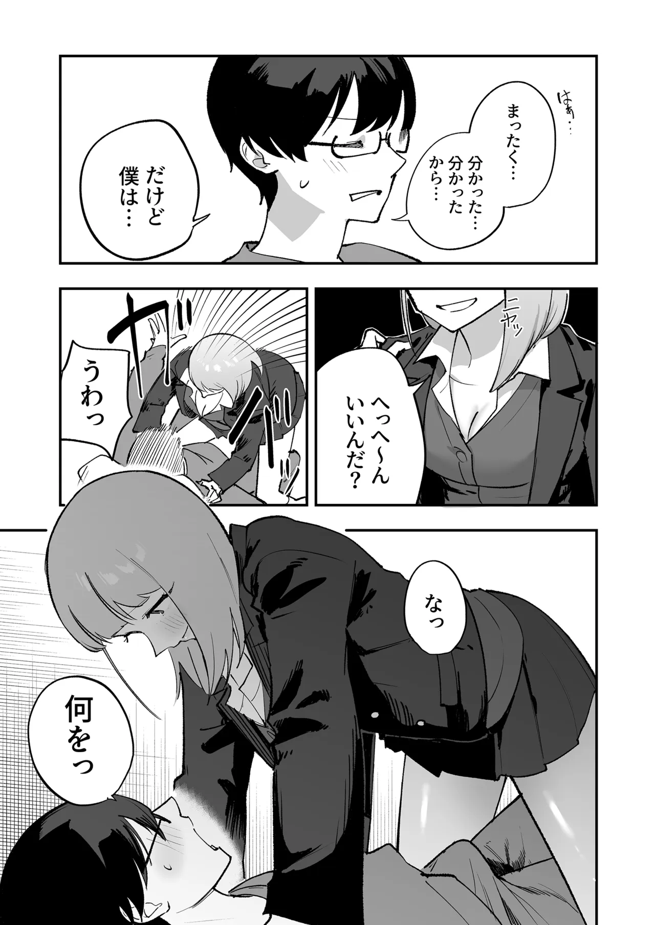 ヲタクにちょうどいいギャル Page.12