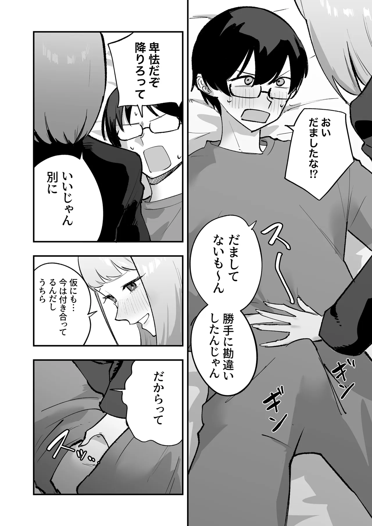 ヲタクにちょうどいいギャル Page.13